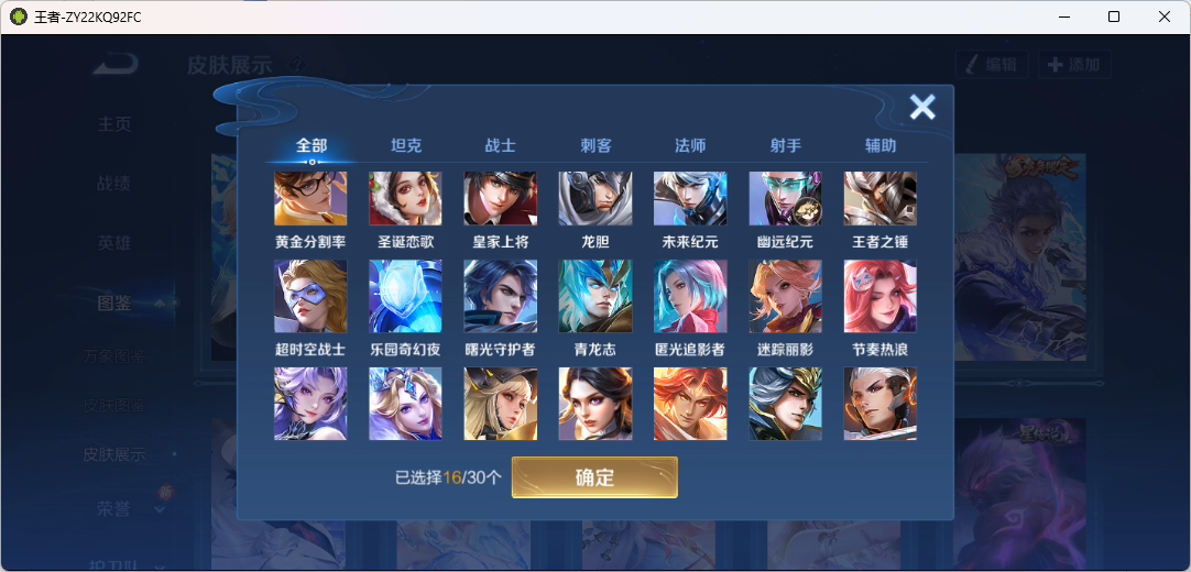 WZQM4139937王者荣耀账号详情图7