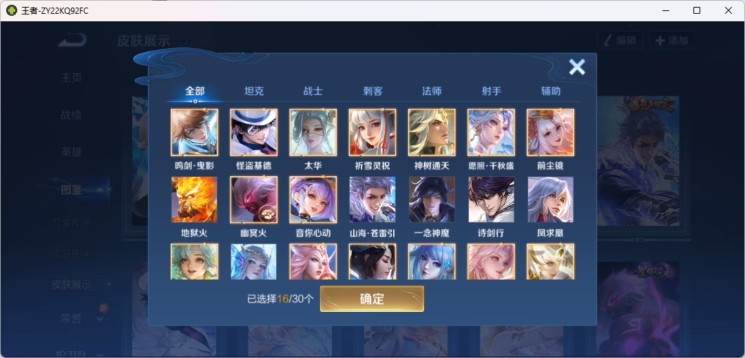 WZQM4139937王者荣耀账号详情图5