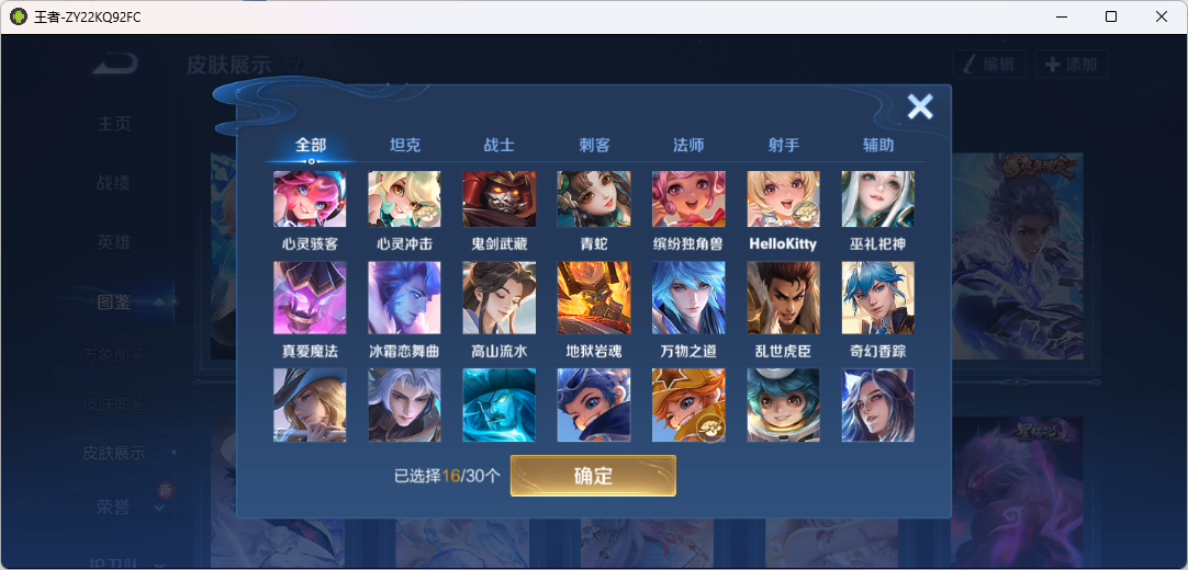 WZQM4139937王者荣耀账号详情图6