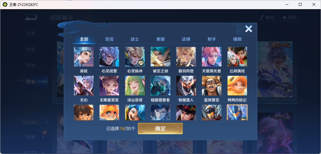 WZQM4139937王者荣耀账号详情图9