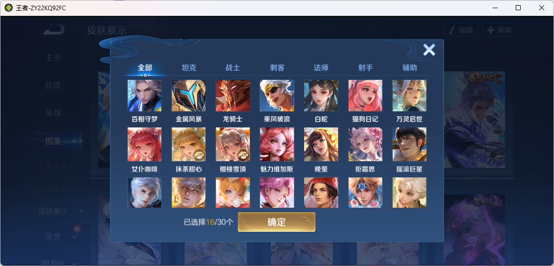 WZQM4139937王者荣耀账号详情图8