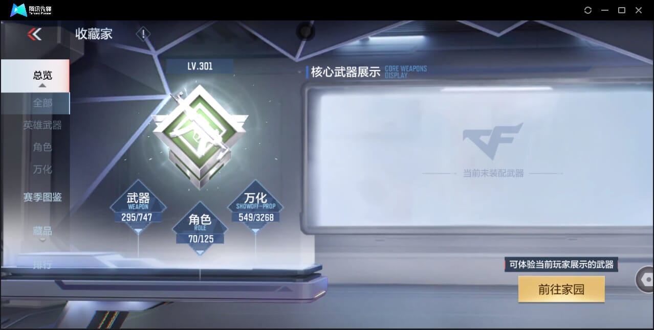 CFMQM41714枪战王者账号详情图5