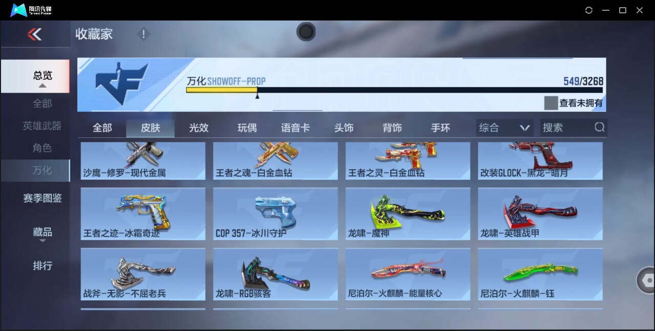 CFMQM41714枪战王者账号详情图90