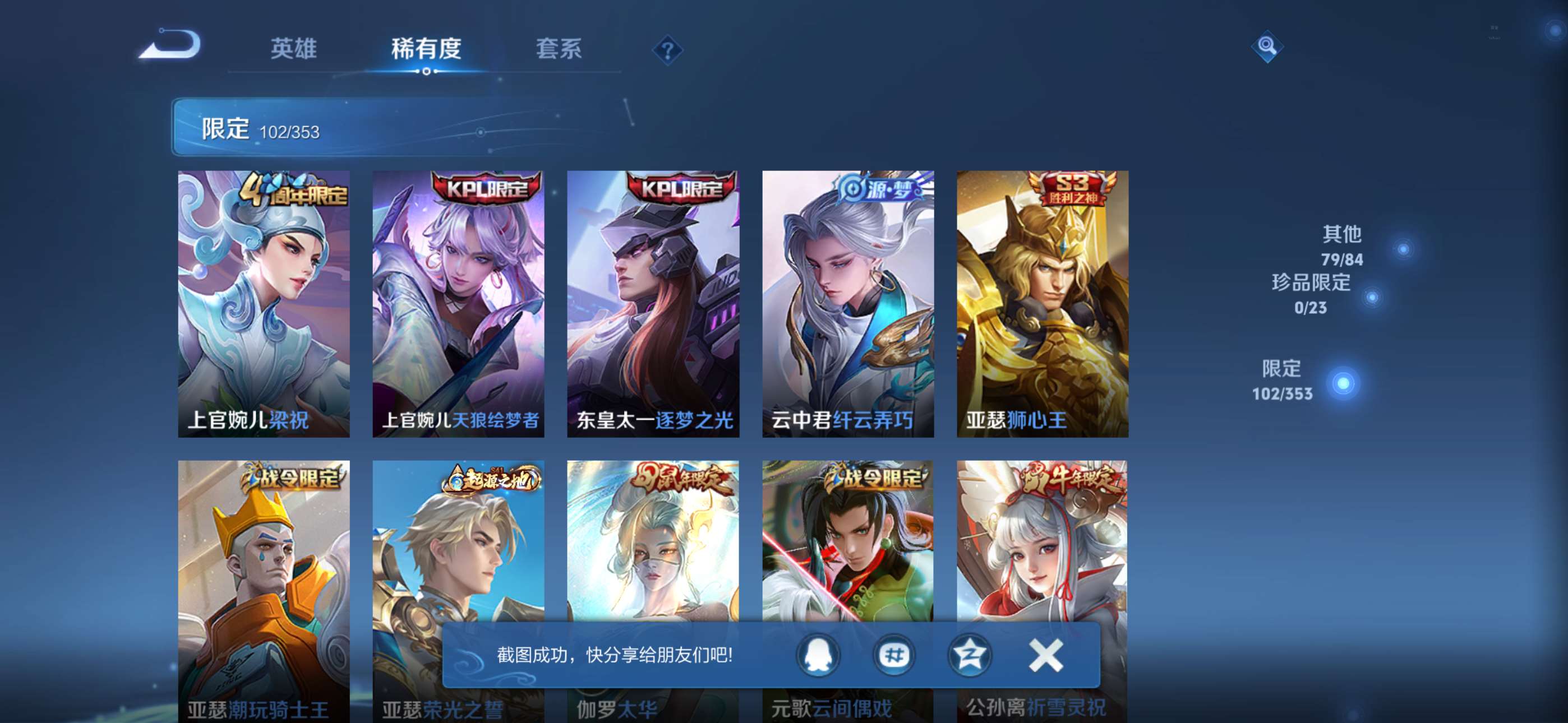 WZCMW429211王者荣耀账号详情图15