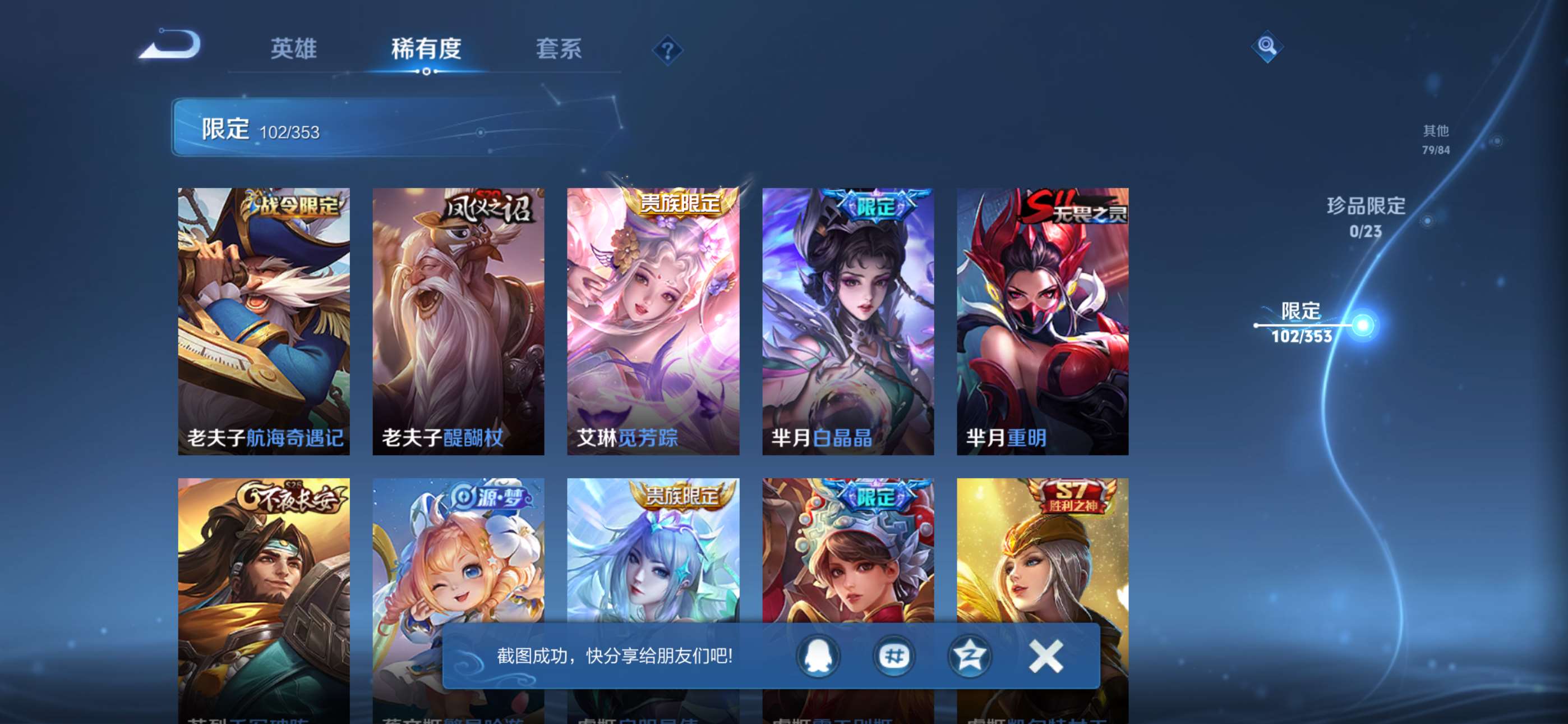 WZCMW429211王者荣耀账号详情图8