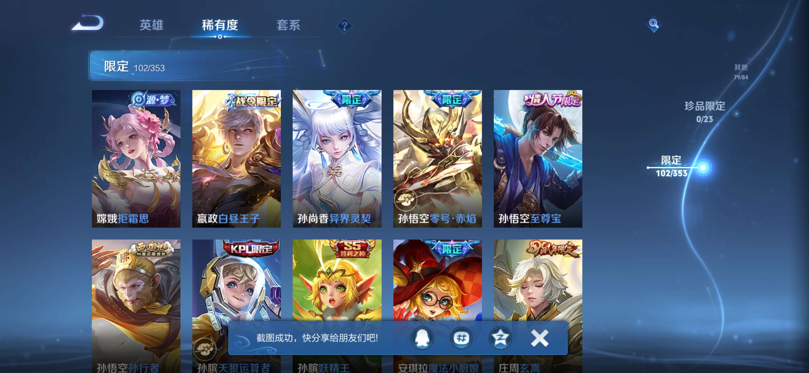 WZCMW429211王者荣耀账号详情图18