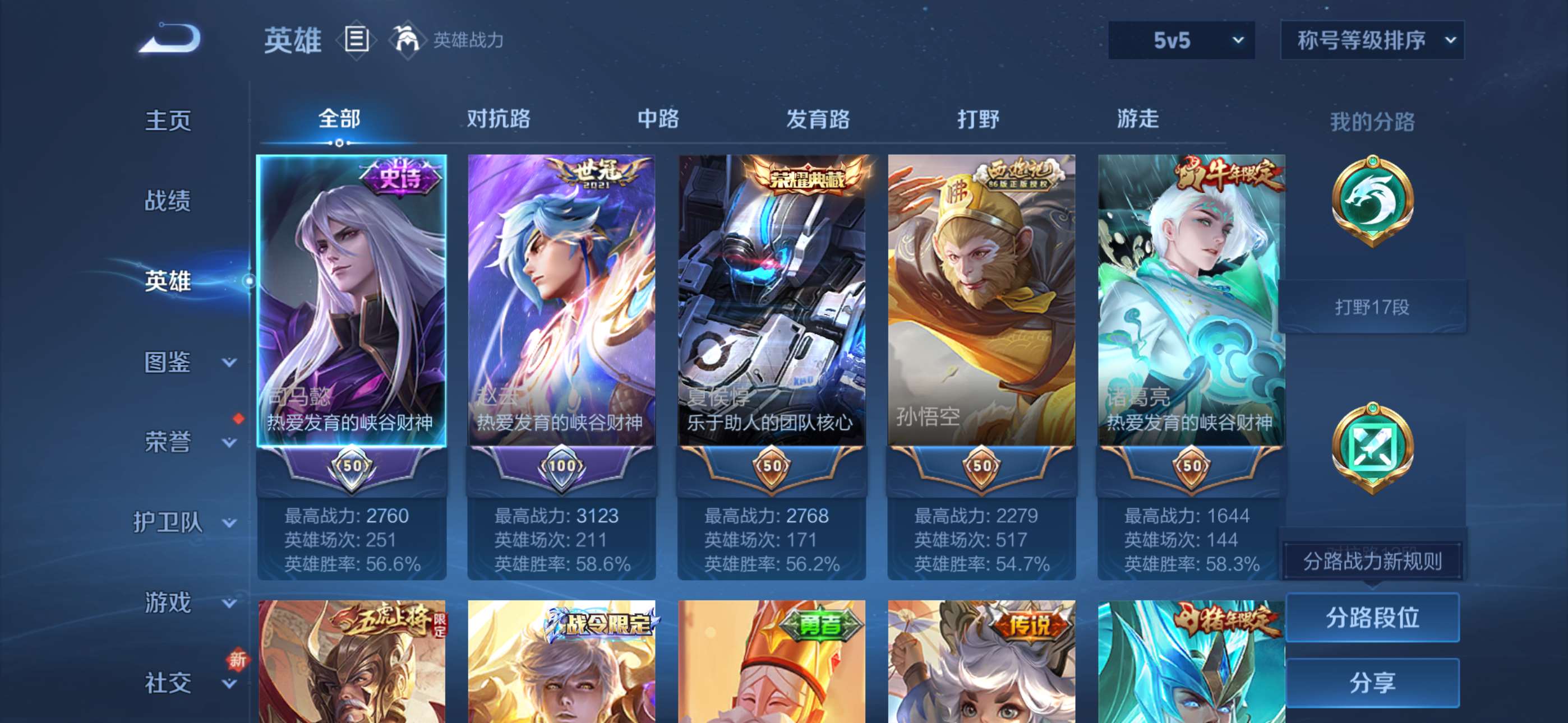 WZCMW429211王者荣耀账号详情图11