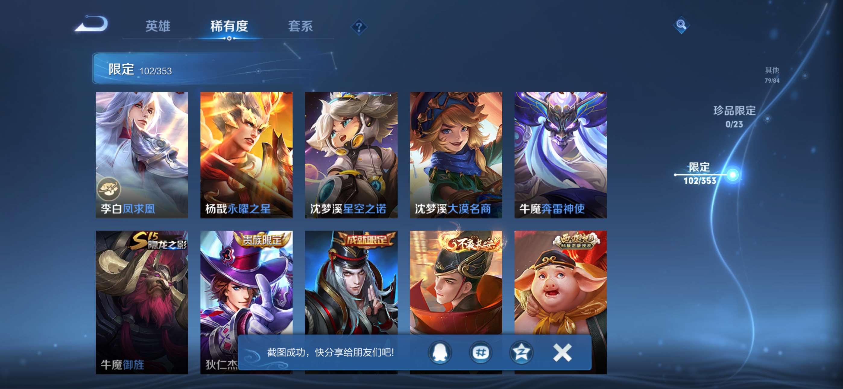 WZCMW429211王者荣耀账号详情图7