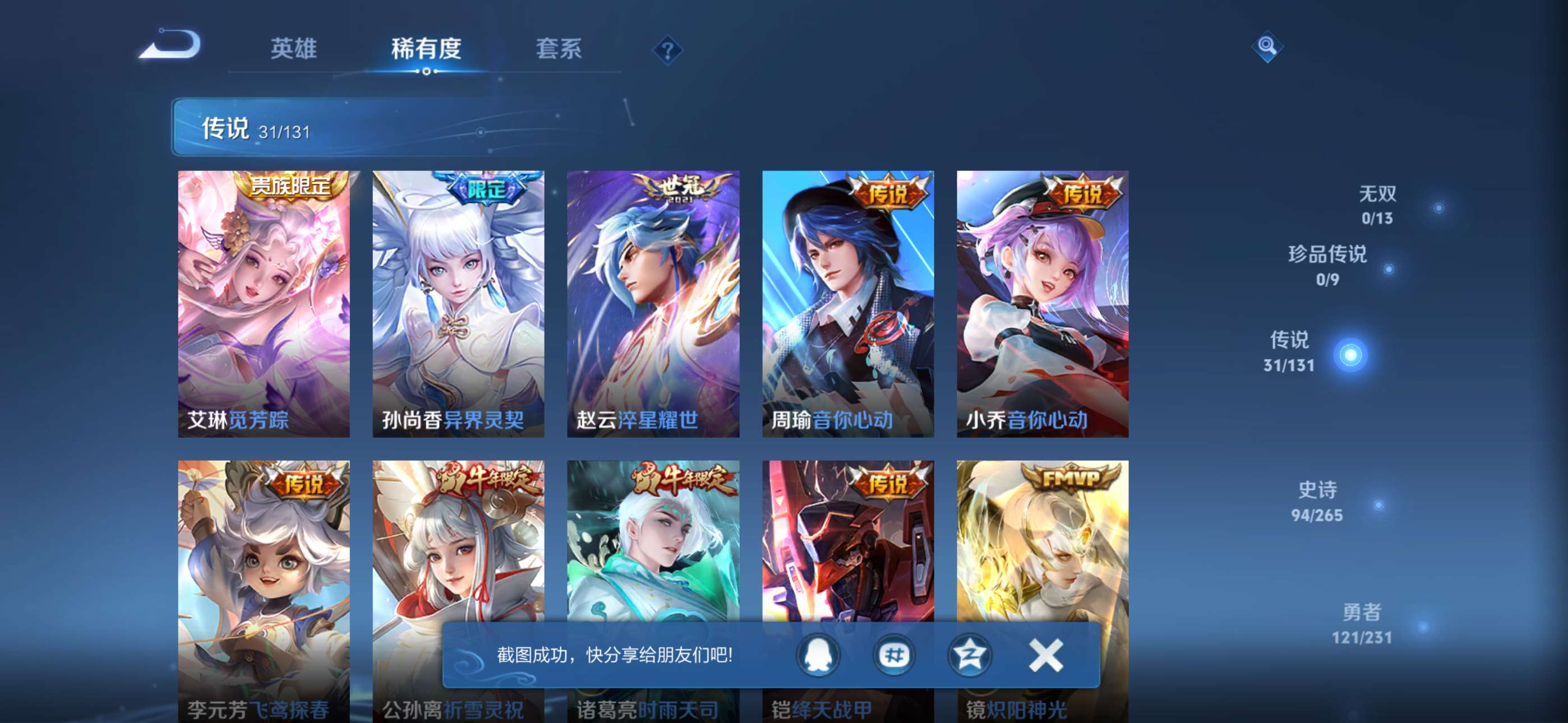 WZCMW429211王者荣耀账号详情图12