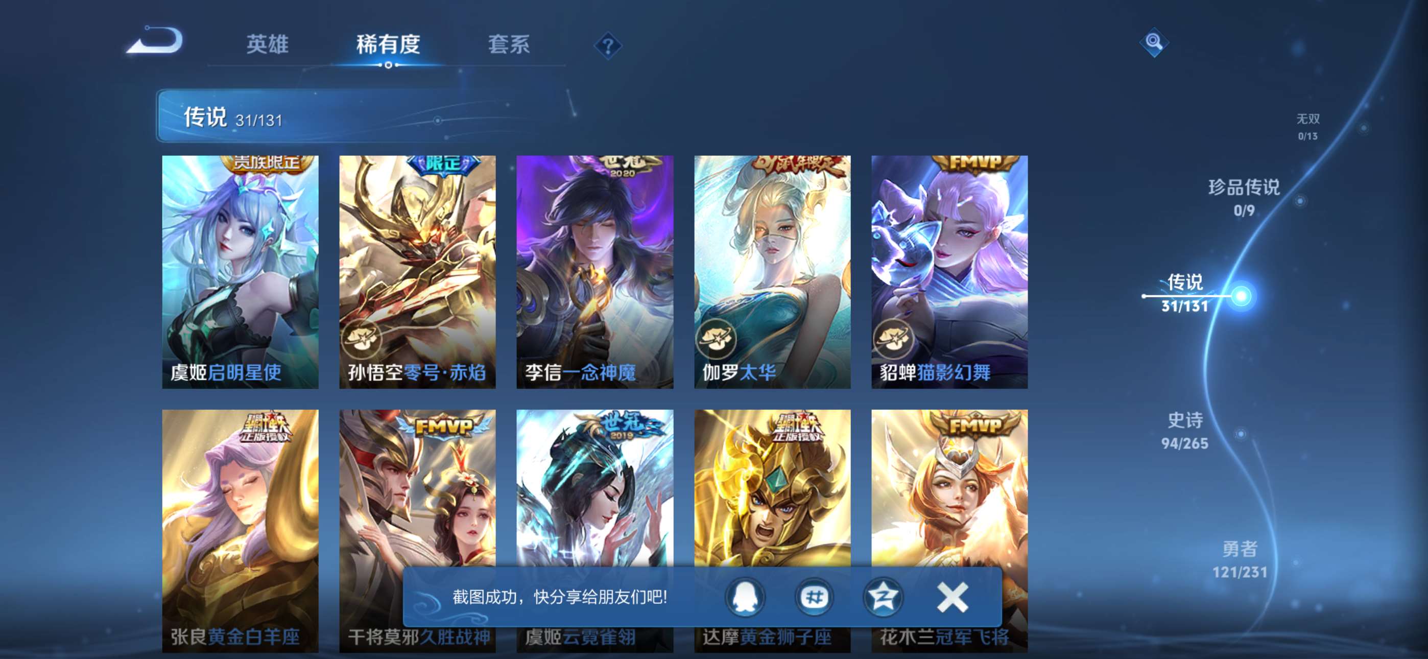 WZCMW429211王者荣耀账号详情图13