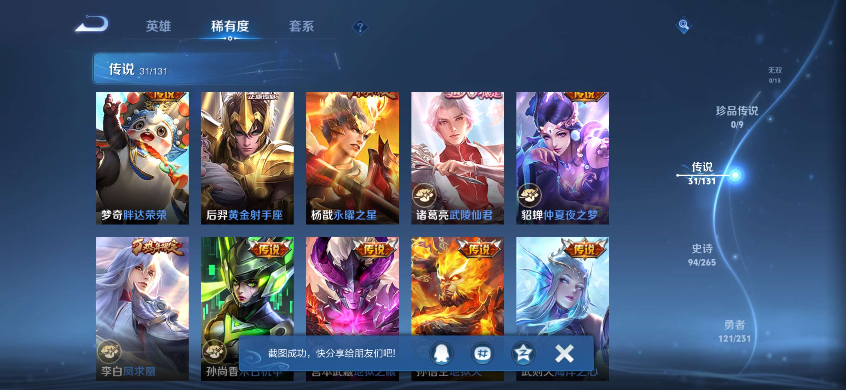 WZCMW429211王者荣耀账号详情图14