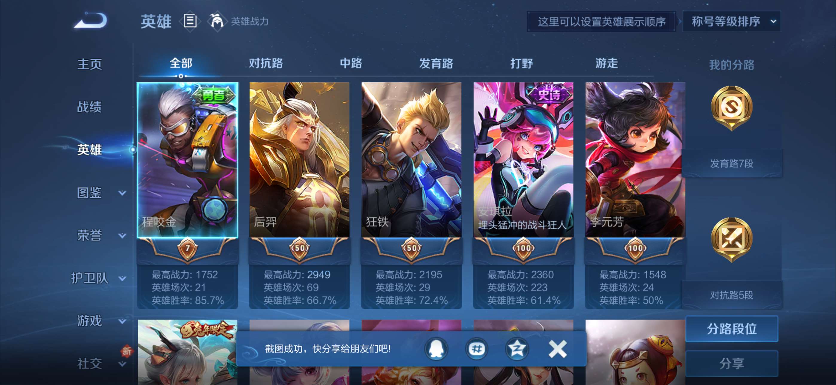 WZCMW429210王者荣耀账号详情图7 WZCMW429210王者荣耀账号详情图7