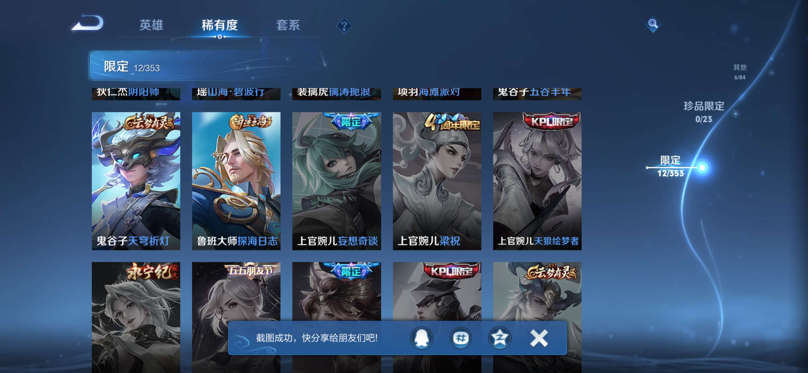 WZCMW429210王者荣耀账号详情图6 WZCMW429210王者荣耀账号详情图6