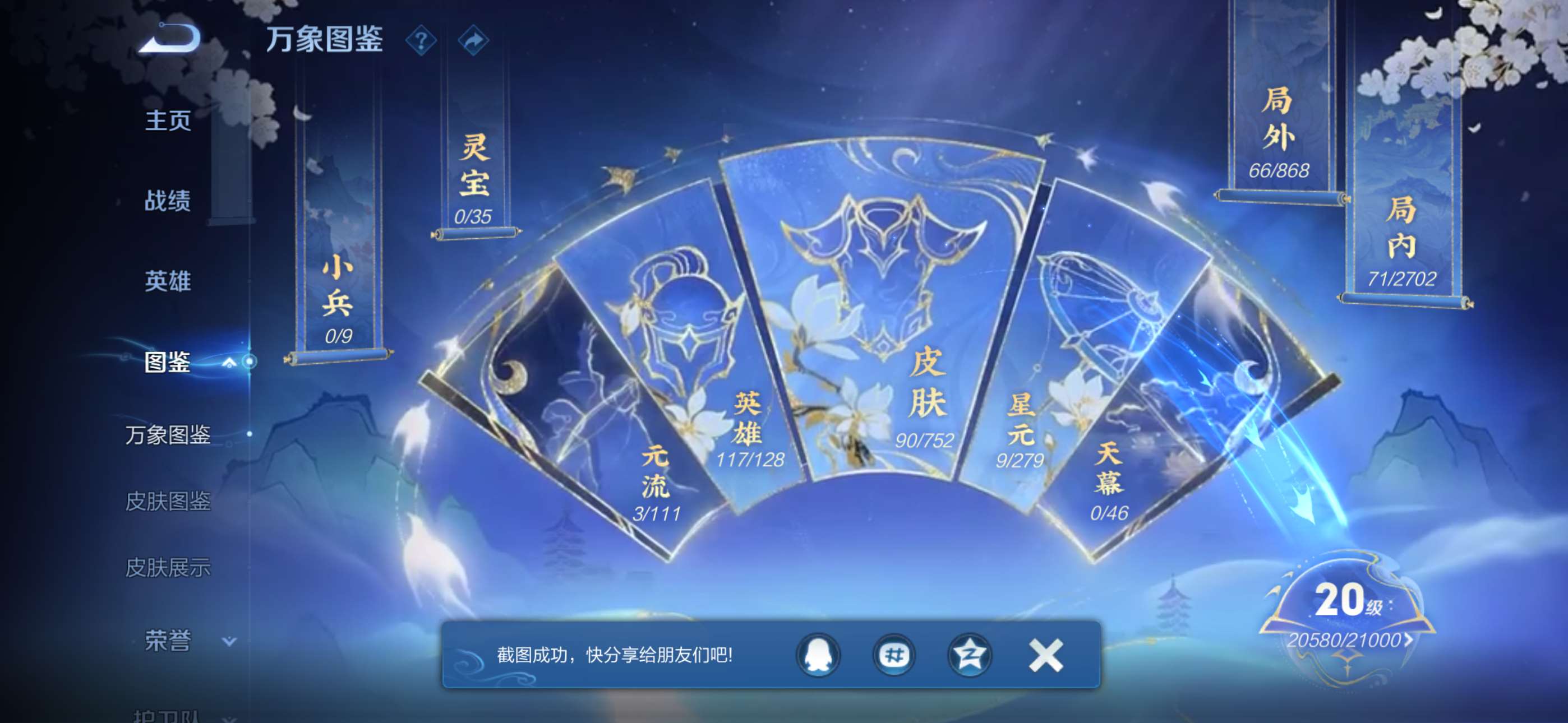 WZCMW429207王者荣耀账号详情图3