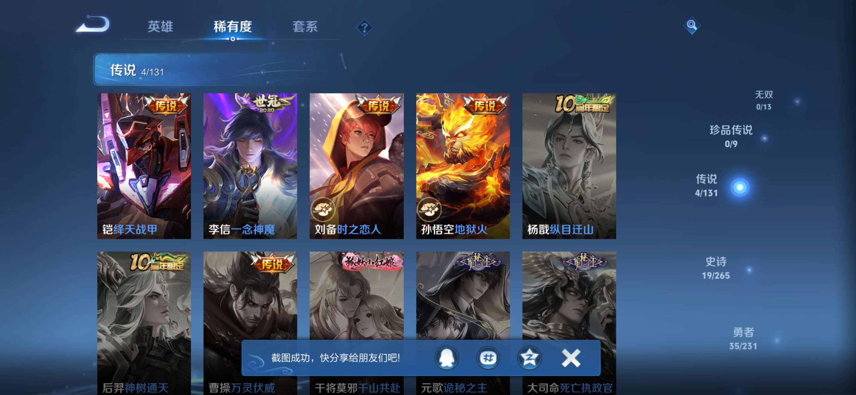 WZCMW429207王者荣耀账号详情图4