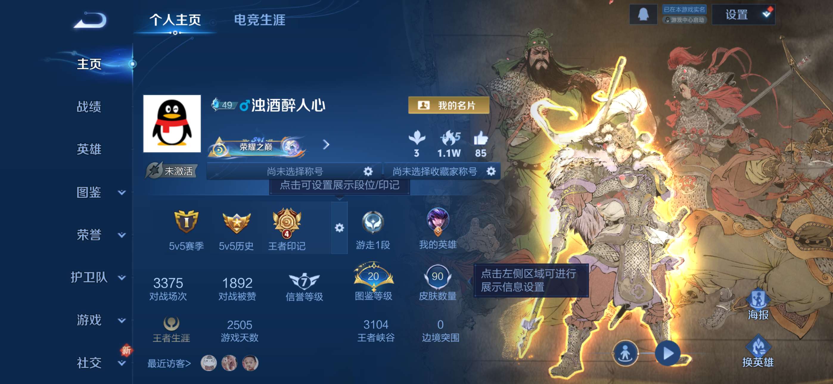 王者荣耀账号苹果QQ117英雄-90皮肤-6【社交限制】【秒换绑，无需等三天】V7-90皮肤 4印记 苹果Q-V-90皮