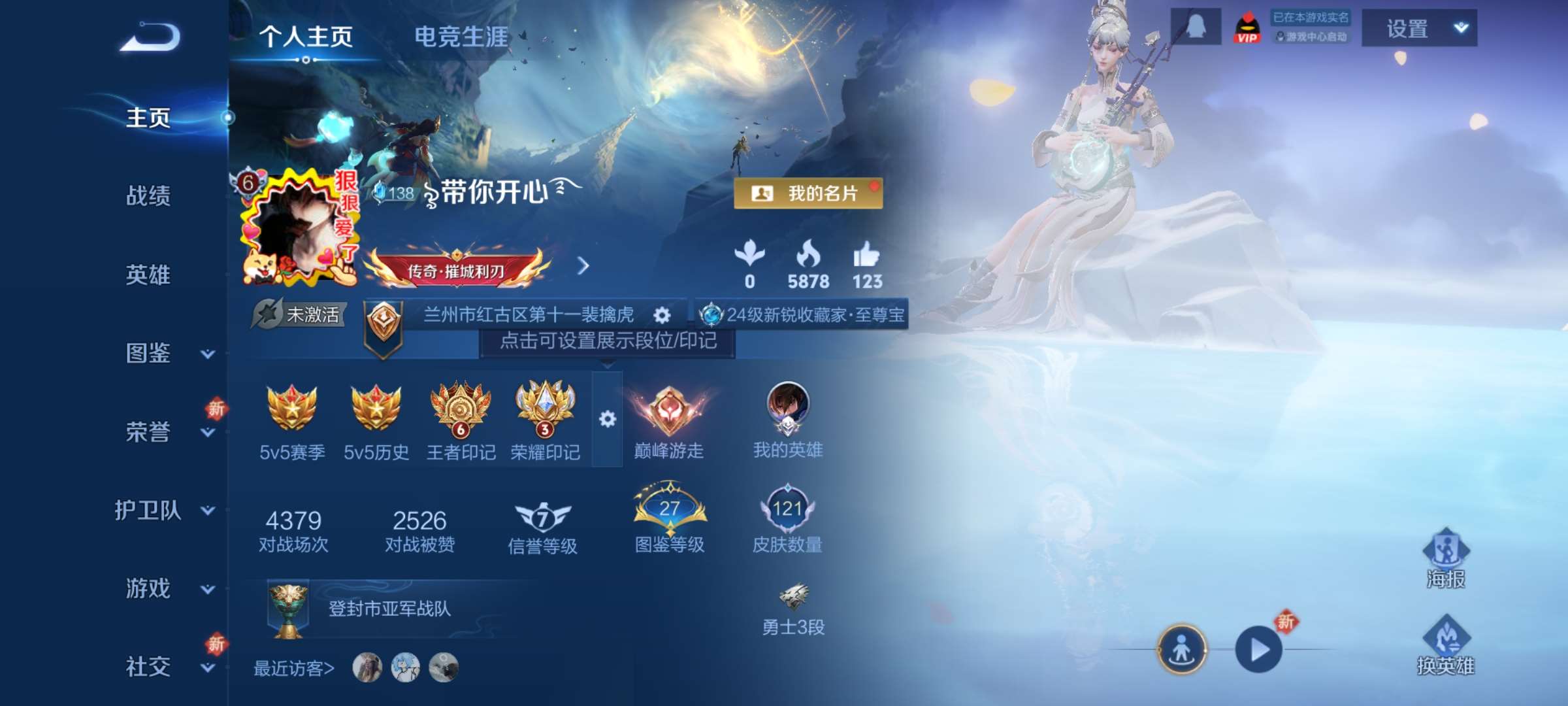 王者荣耀账号安卓QQ124英雄-121皮肤-7【秒换绑，无需等三天】V6-121皮肤 6印记 安卓Q-V-121皮肤3传