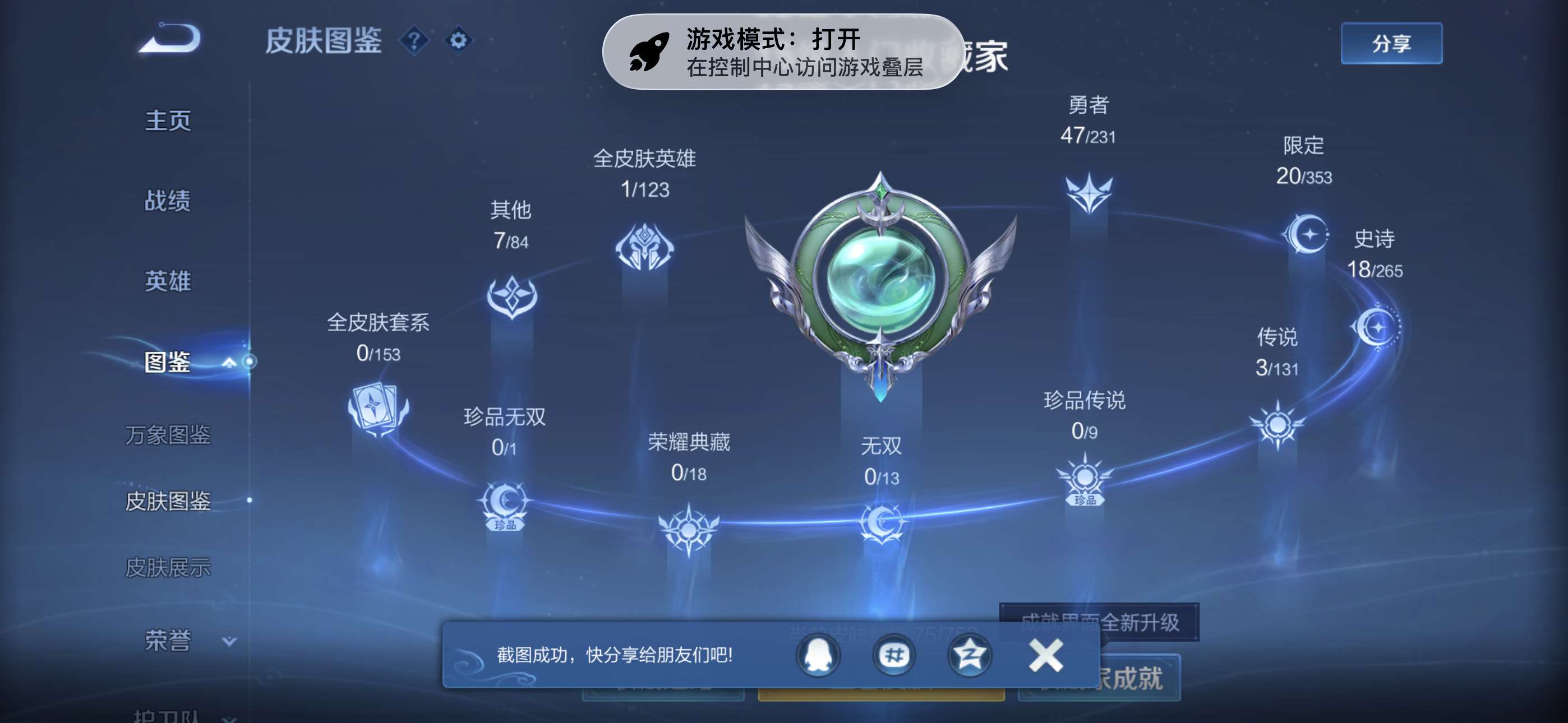 WZCMW429204王者荣耀账号详情图3 WZCMW429204王者荣耀账号详情图3