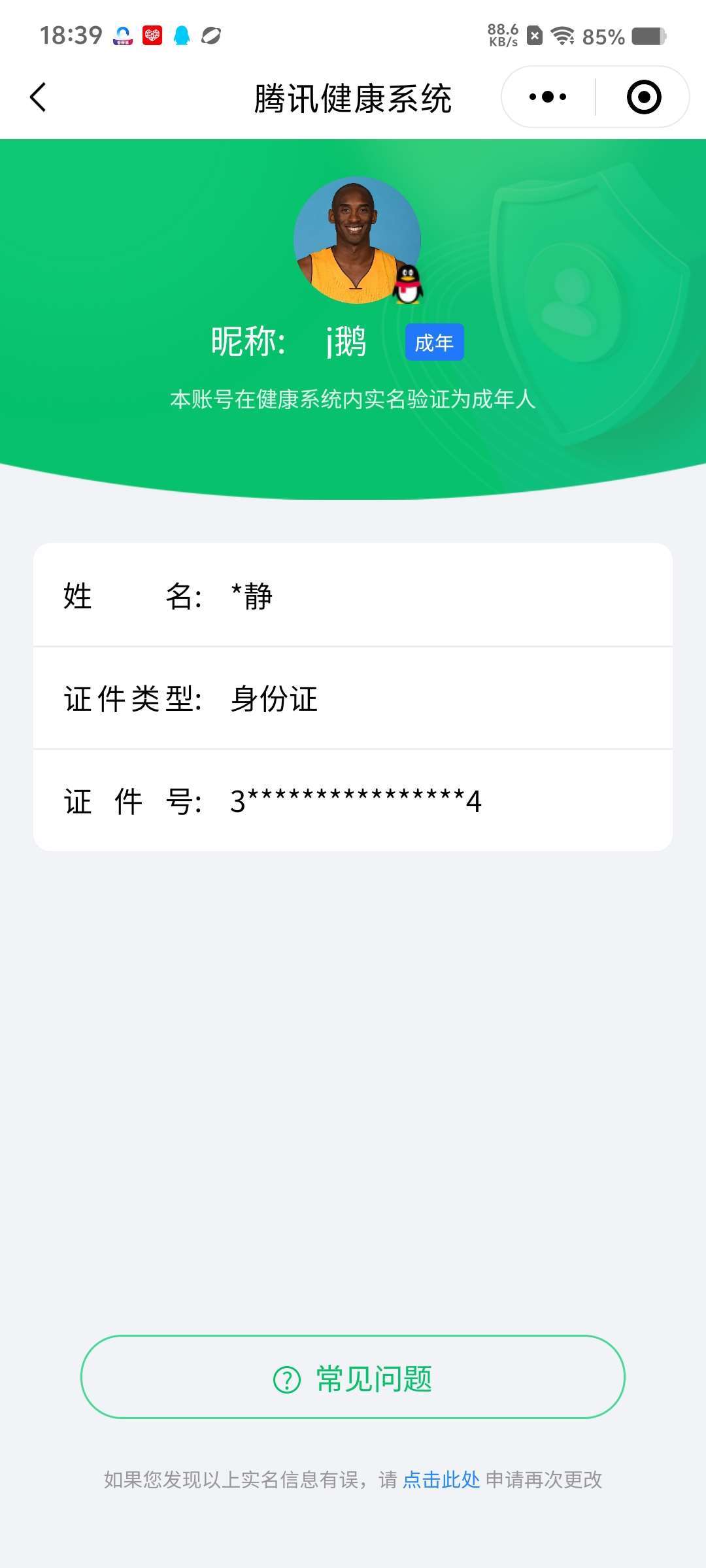 WZCMW429204王者荣耀账号详情图8 WZCMW429204王者荣耀账号详情图8