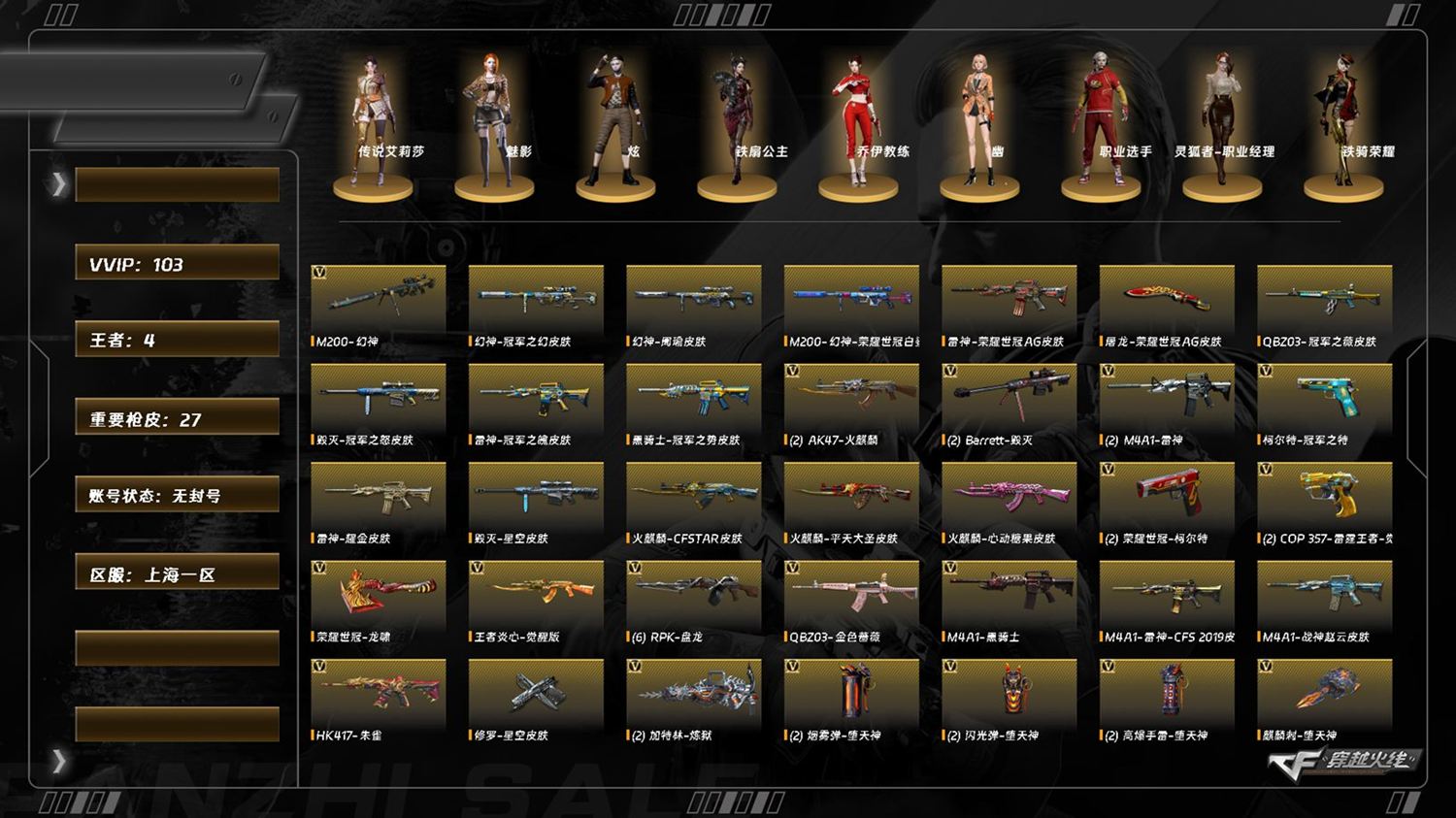 CFCMW424487穿越火线账号详情图2