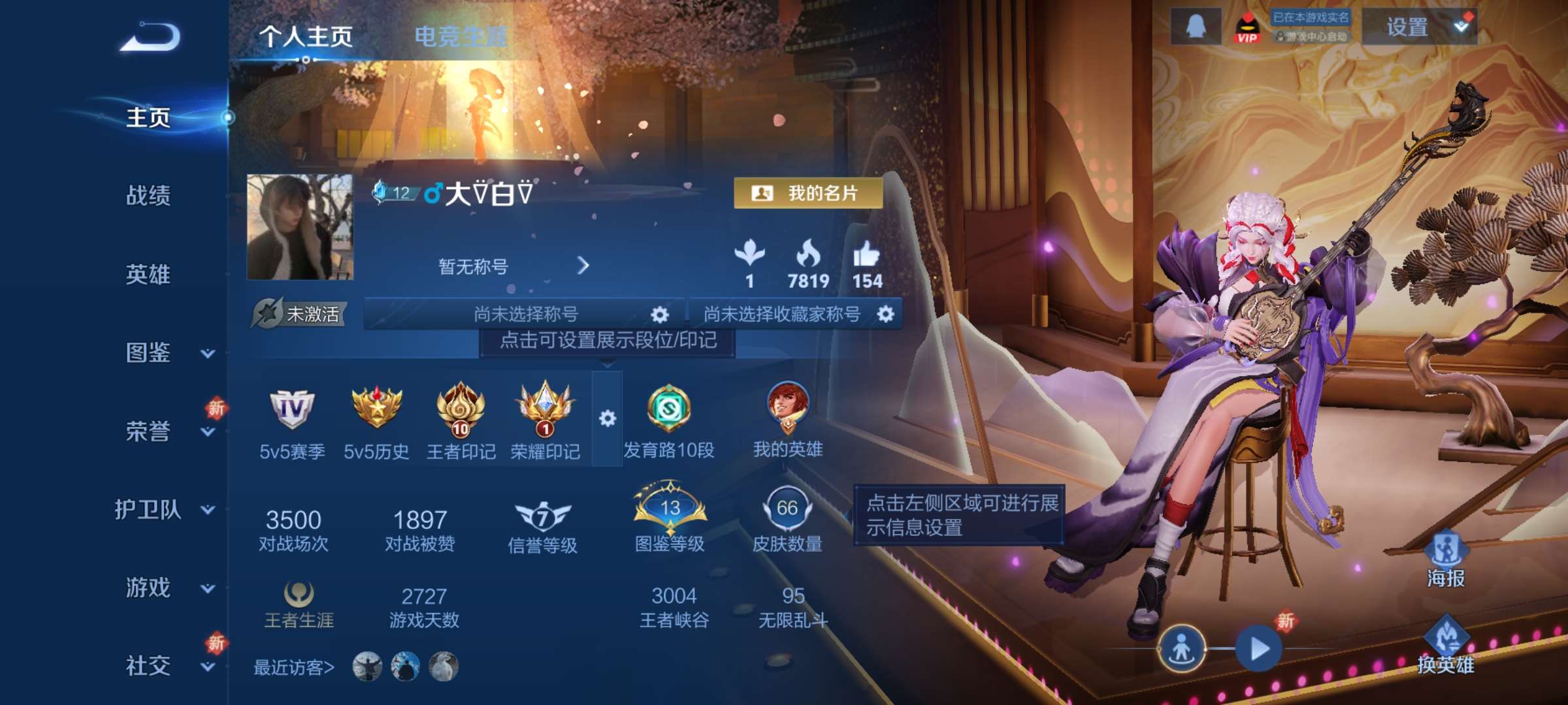 王者荣耀账号安卓QQ93英雄-66皮肤-4【秒换绑，无需等三天】V5-66皮肤 10印记 安卓Q-V-66皮肤1传说 【