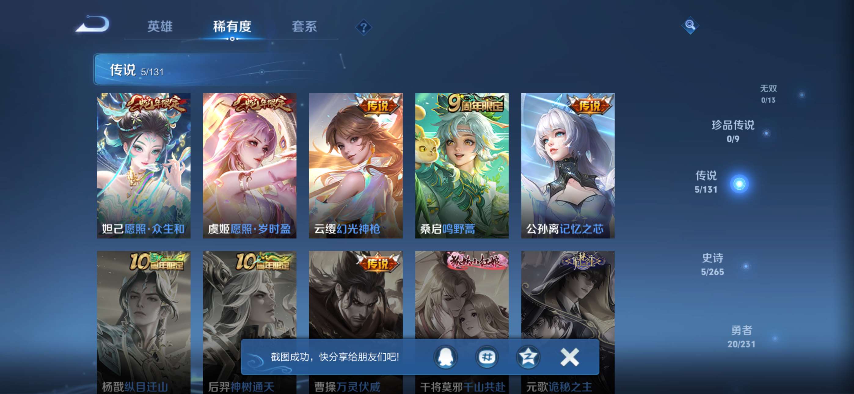 WZCMW429201王者荣耀账号详情图4