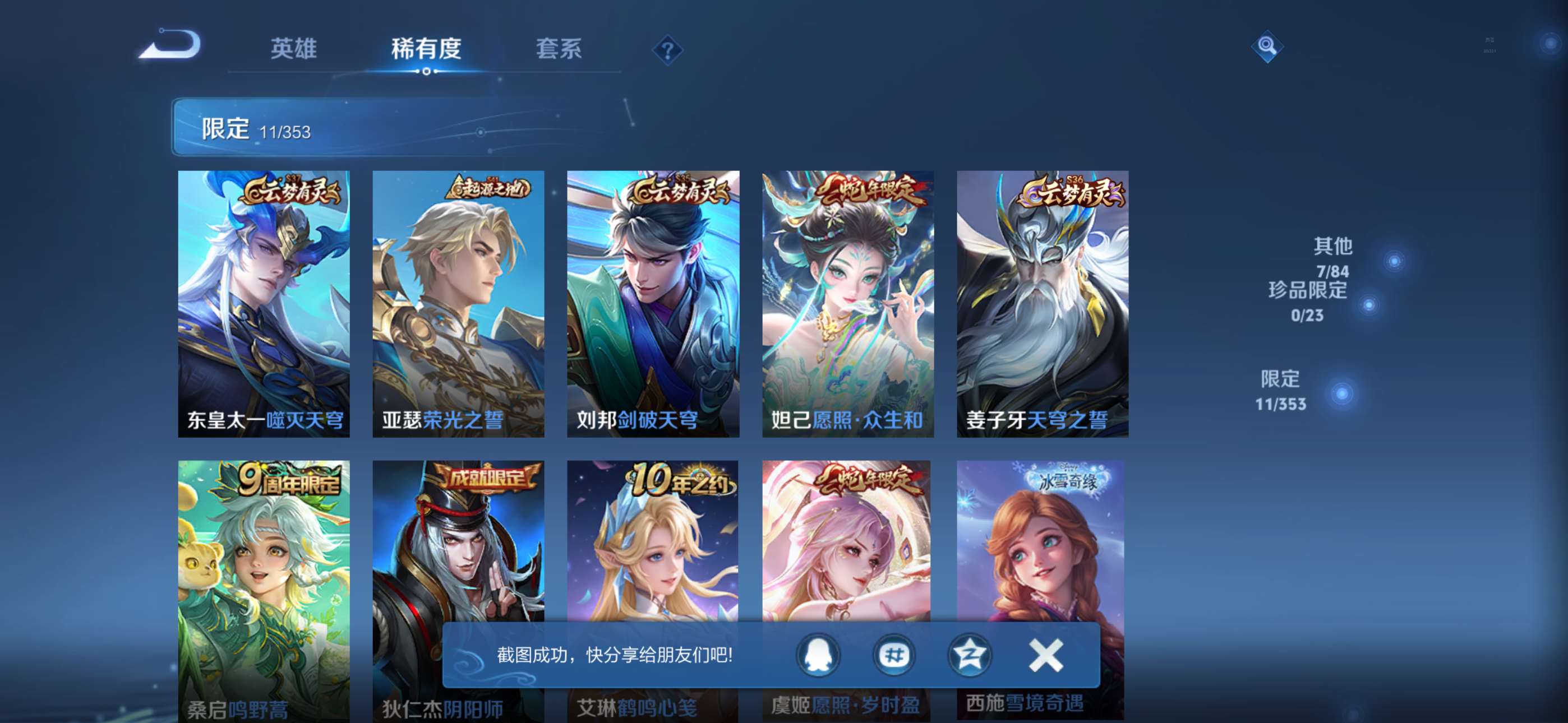 WZCMW429201王者荣耀账号详情图5