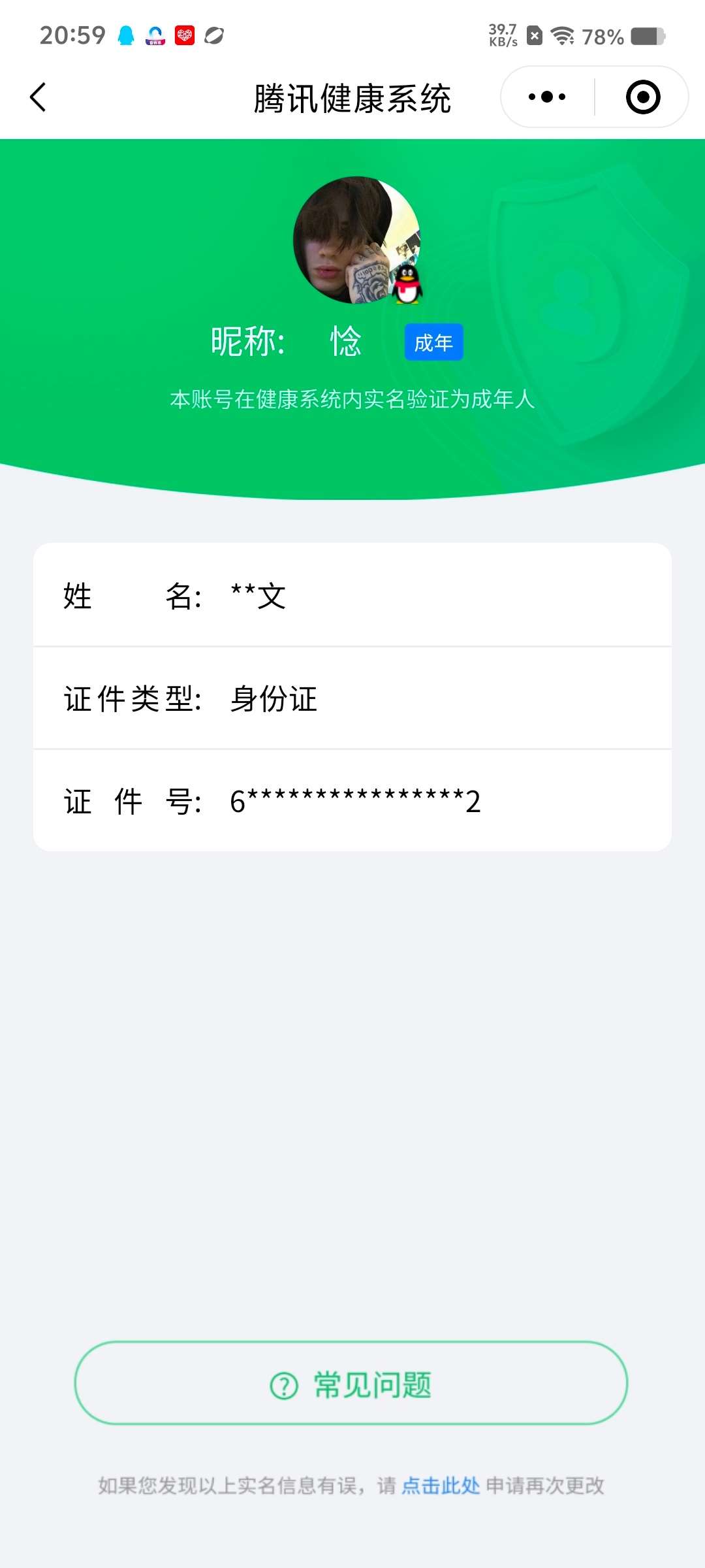WZCMW429199王者荣耀账号详情图14