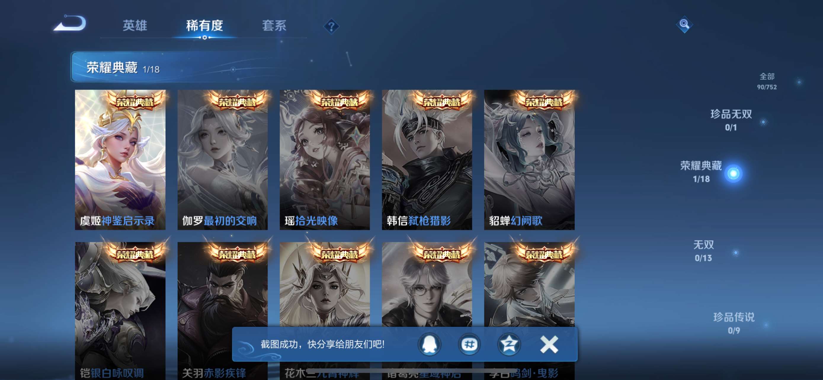 WZCMW429197王者荣耀账号详情图6