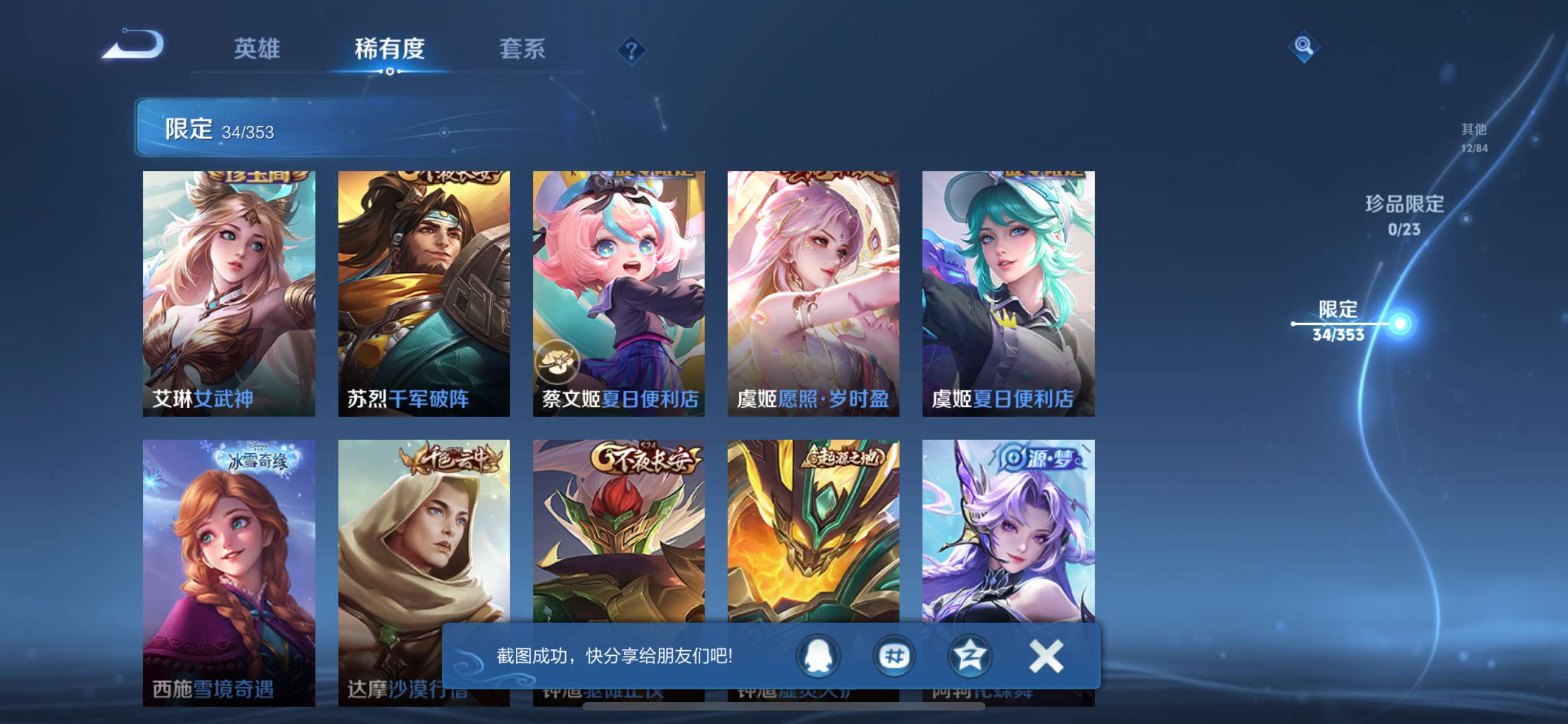 WZCMW429197王者荣耀账号详情图10