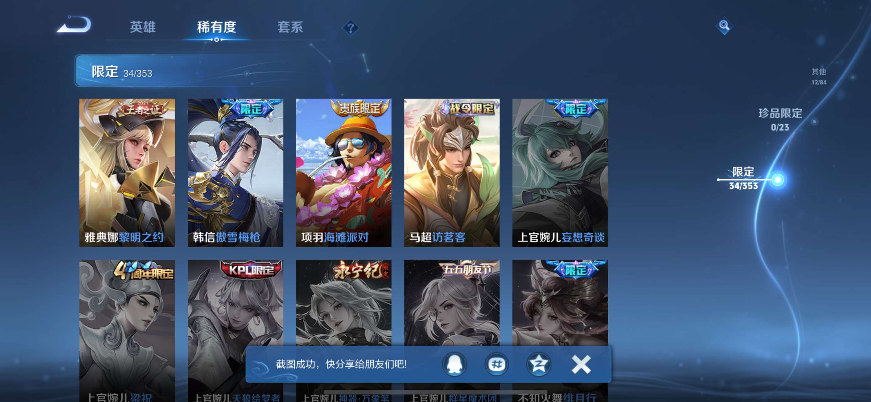 WZCMW429197王者荣耀账号详情图11