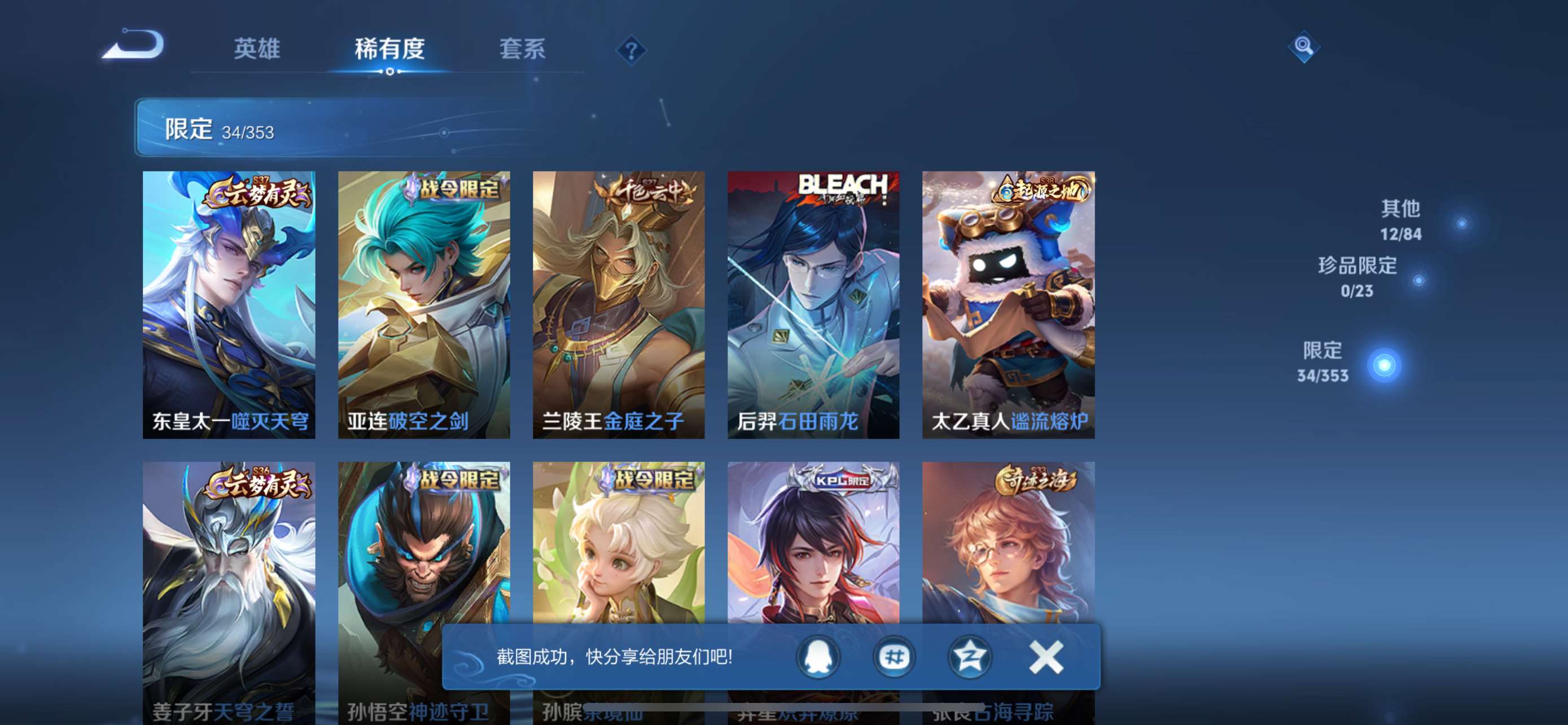 WZCMW429197王者荣耀账号详情图8