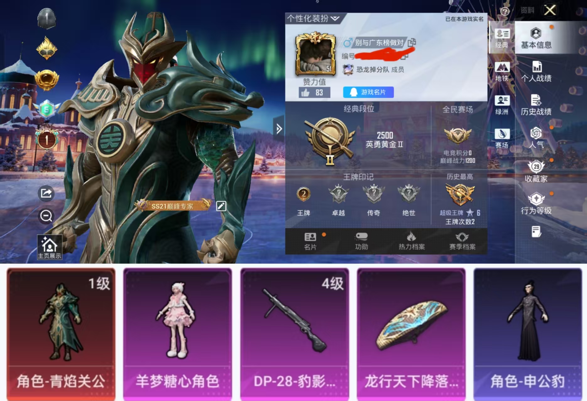 和平精英账号安卓QQ0载具-45套装-71枪皮-H12333安卓Q区-1粉装-1特效枪-18596热力值-2王牌印记-4