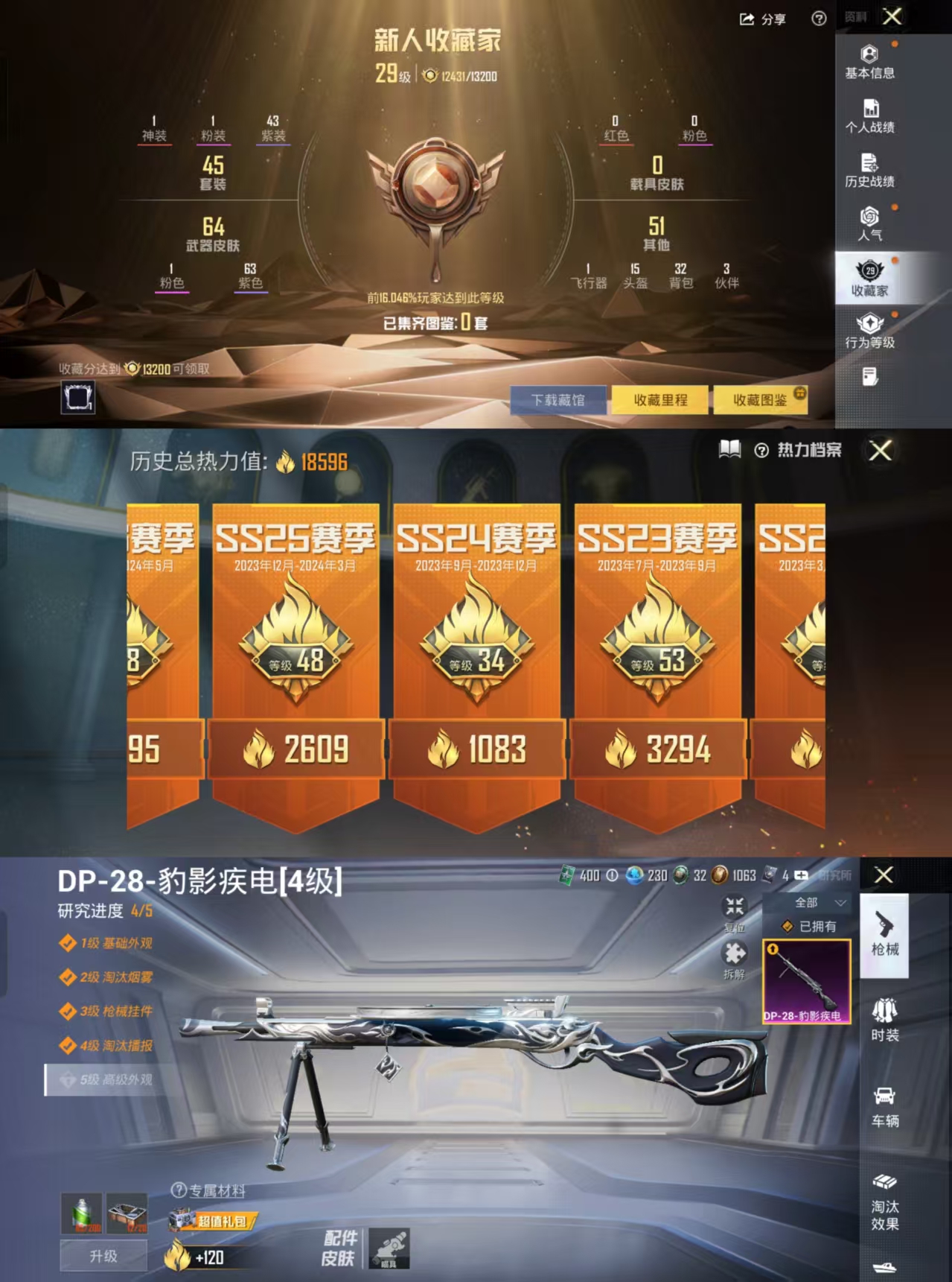 HPCMW477207和平精英账号详情图3