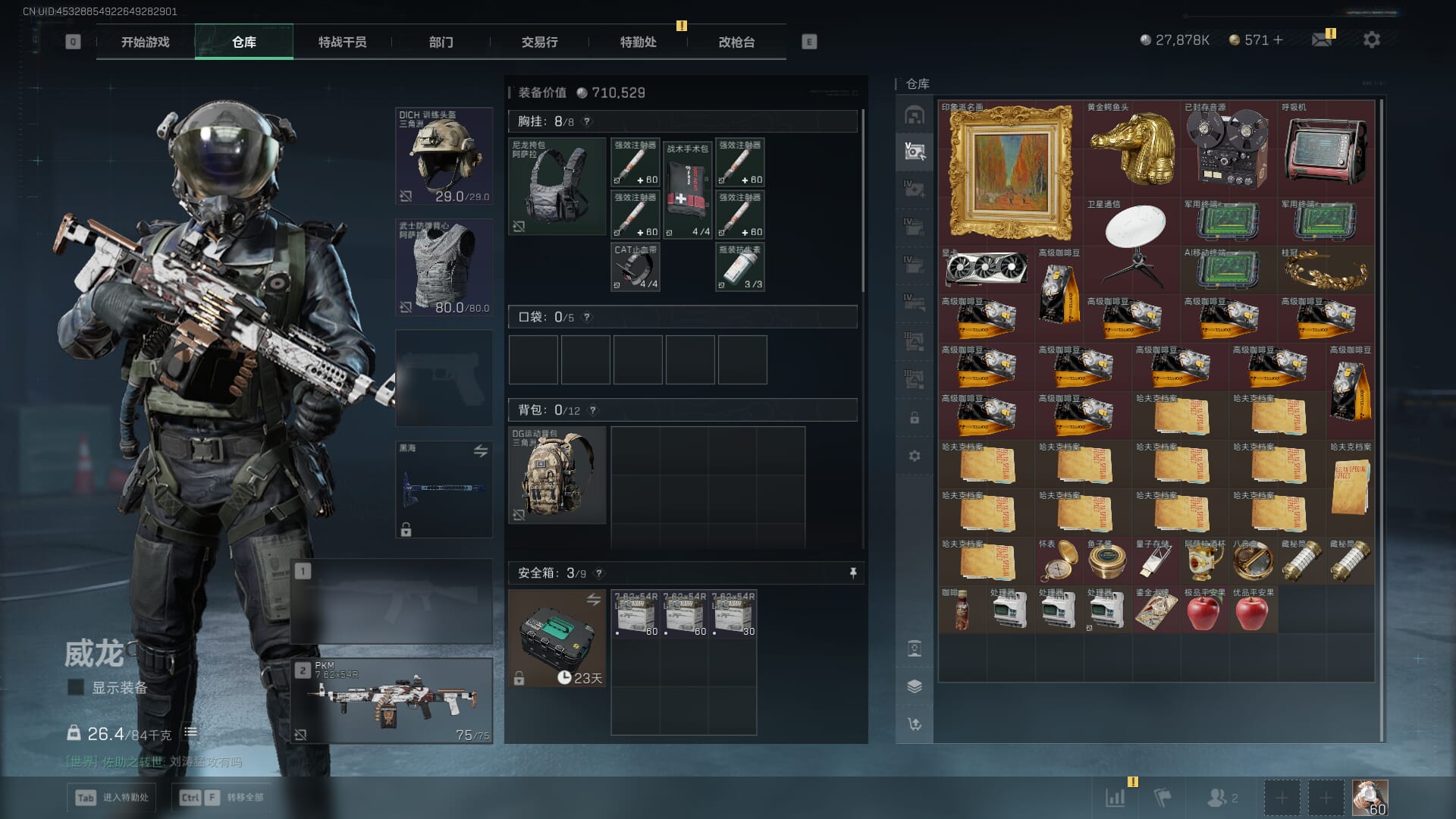 SJZCMW45118三角洲行动账号详情图13