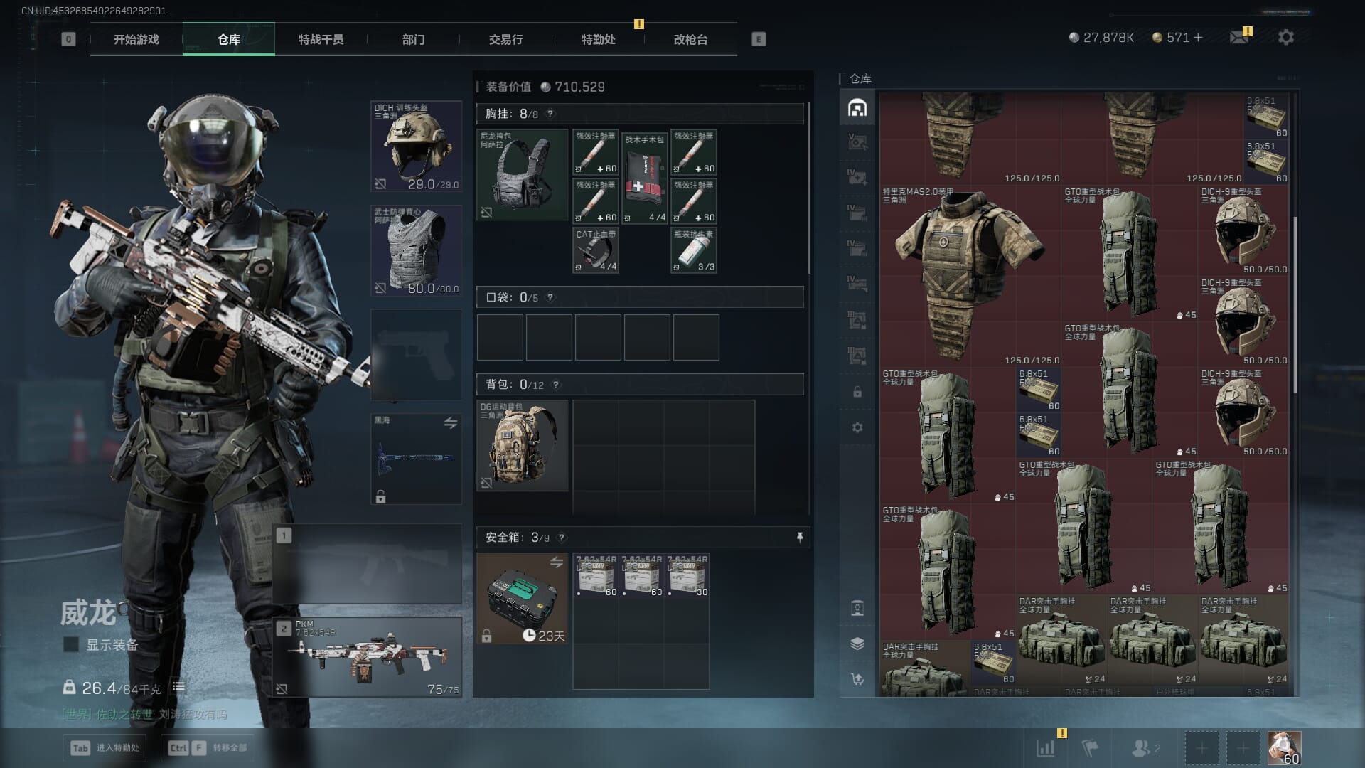 SJZCMW45118三角洲行动账号详情图11