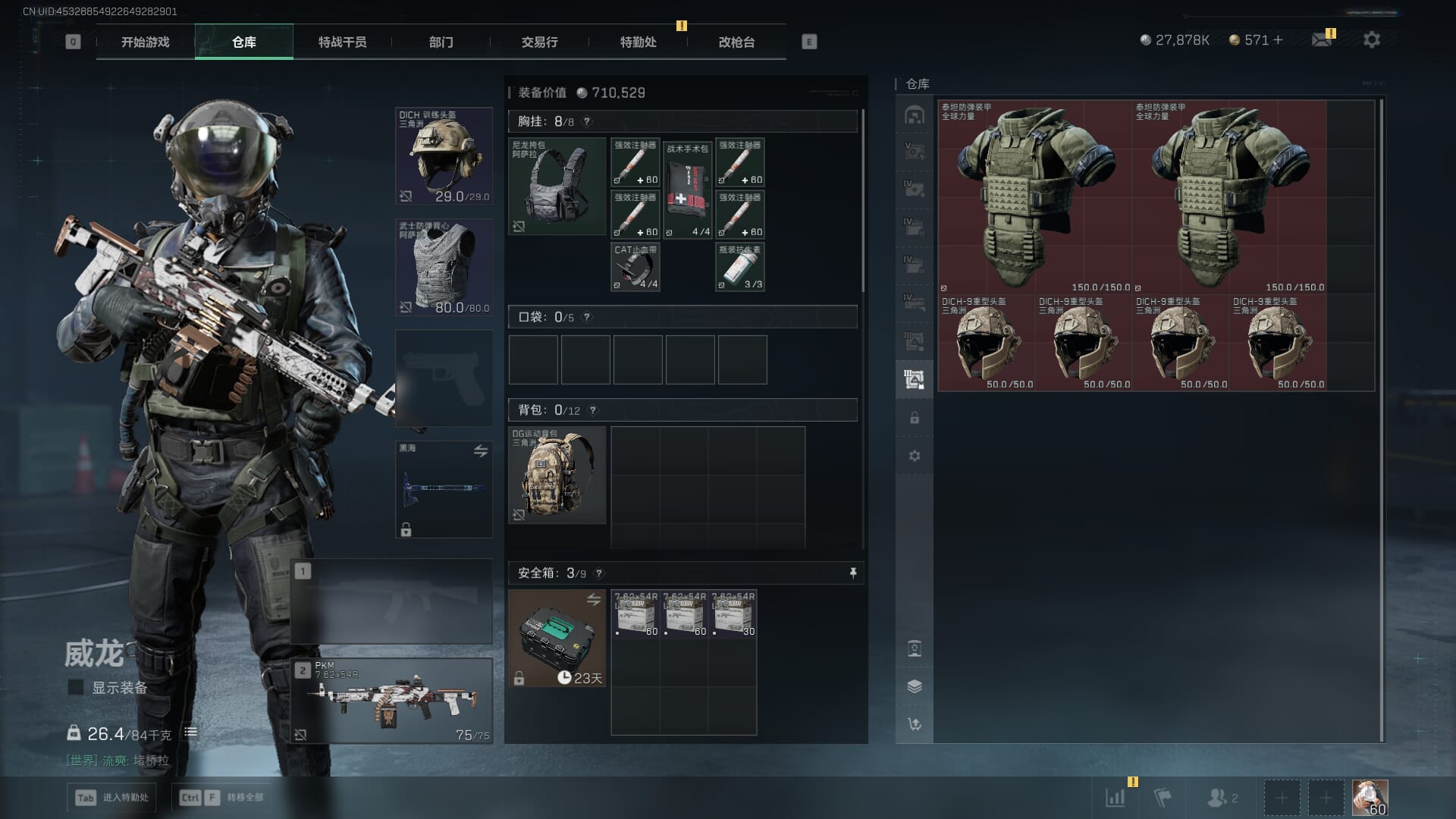 SJZCMW45118三角洲行动账号详情图19