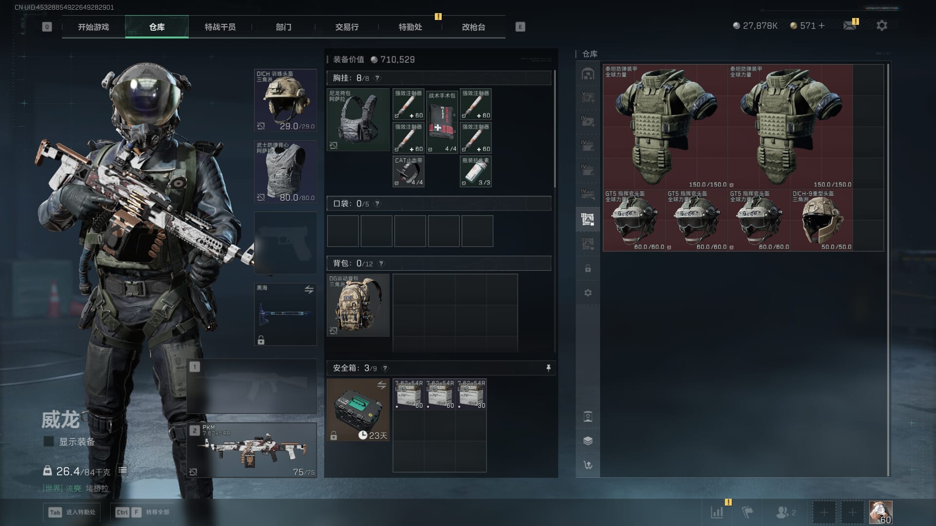 SJZCMW45118三角洲行动账号详情图18