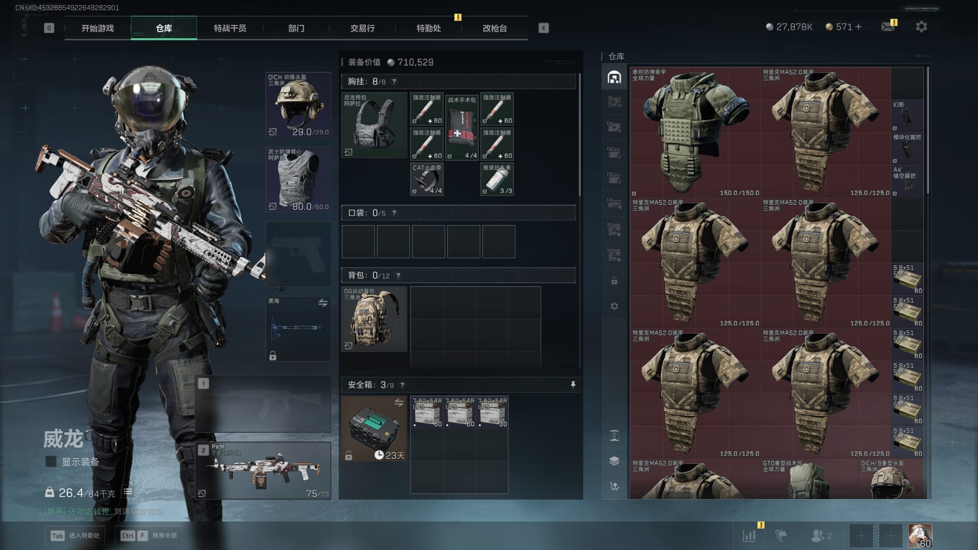 SJZCMW45118三角洲行动账号详情图10