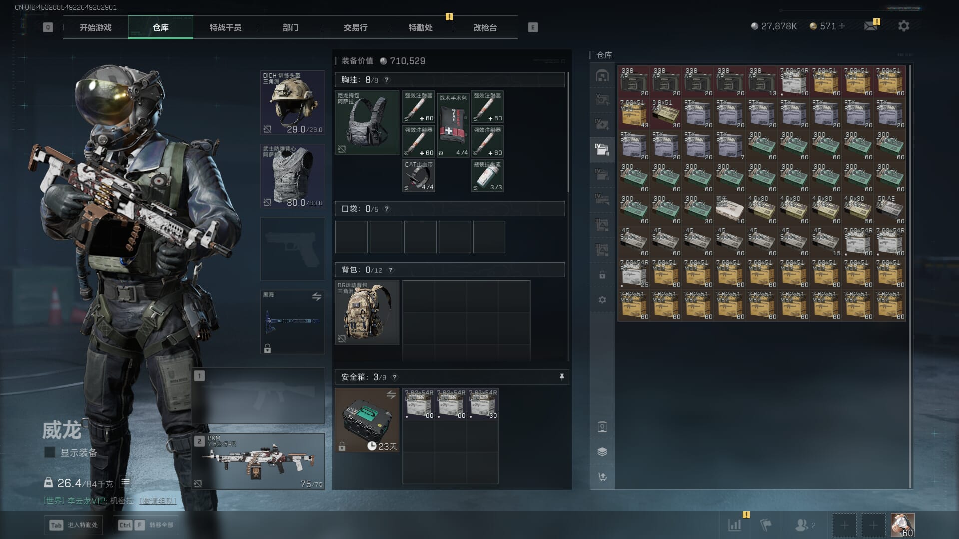 SJZCMW45118三角洲行动账号详情图15