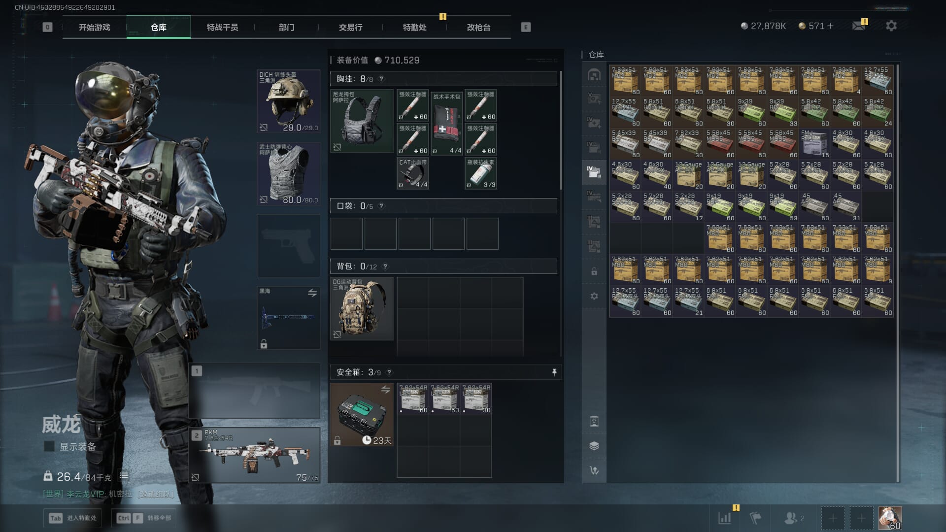 SJZCMW45118三角洲行动账号详情图16