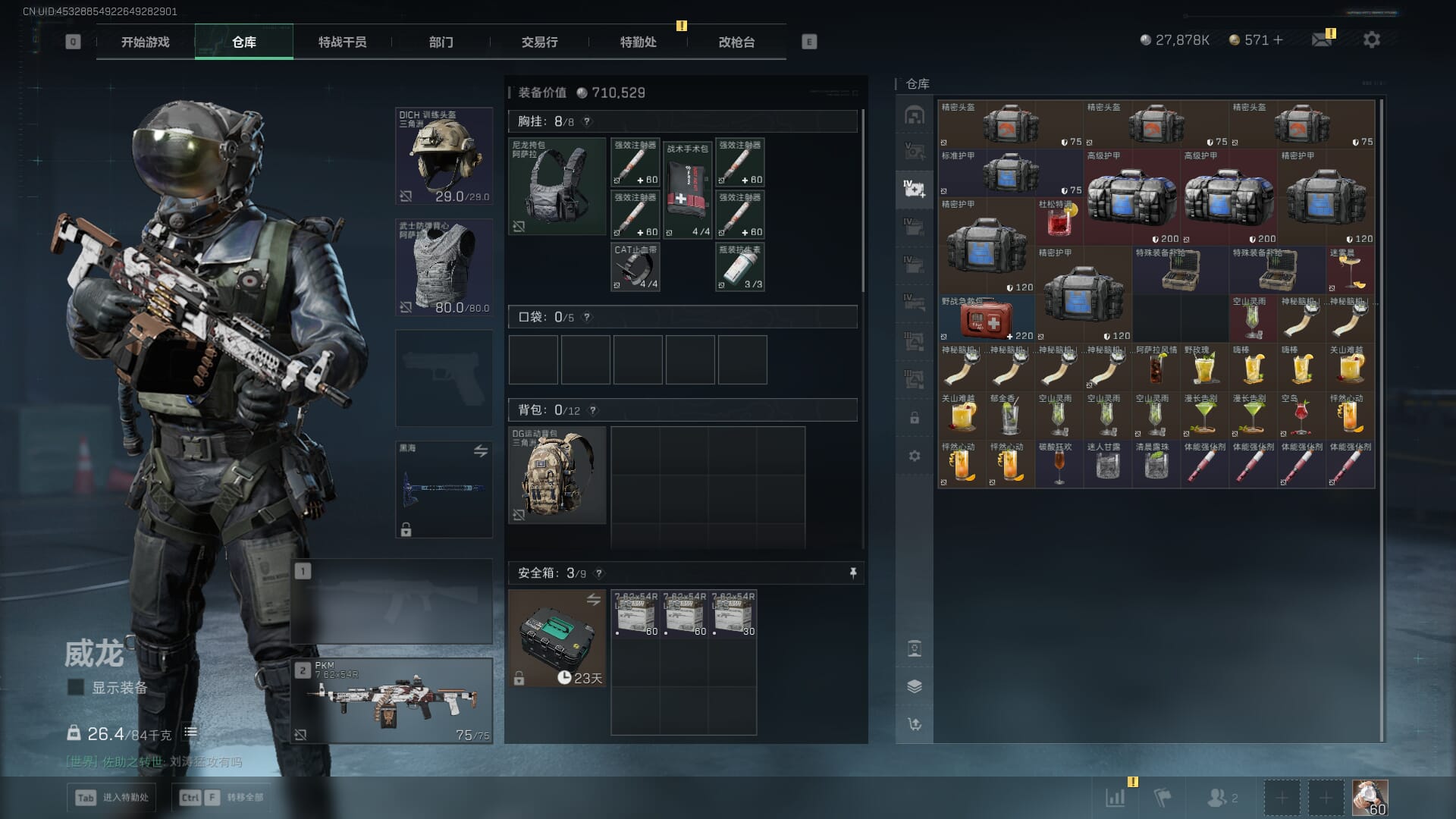 SJZCMW45118三角洲行动账号详情图14