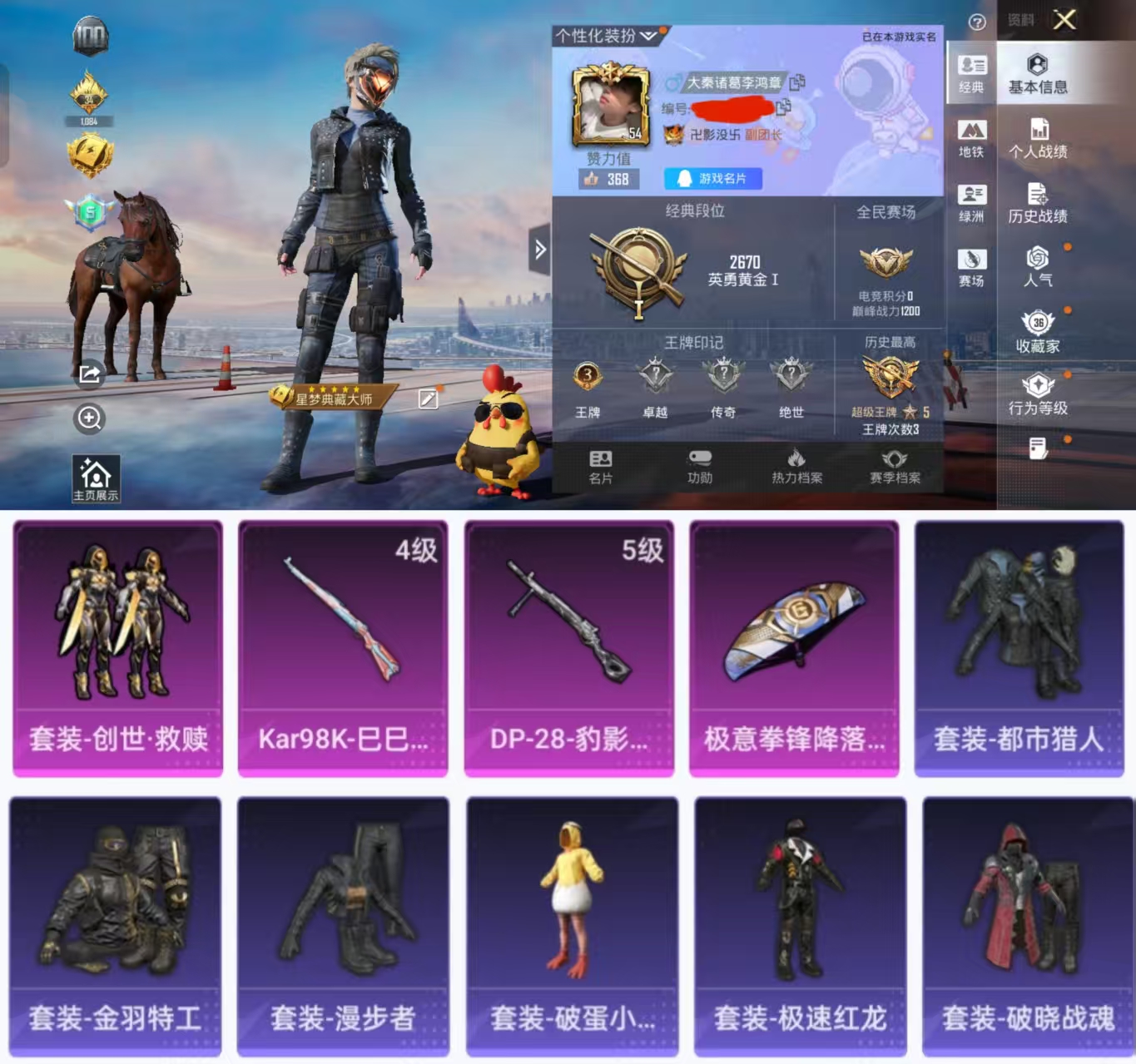 和平精英账号安卓QQ0载具-94套装-99枪皮-H12334安卓Q区-1粉装-2特效枪-28694热力值-3王牌印记-9