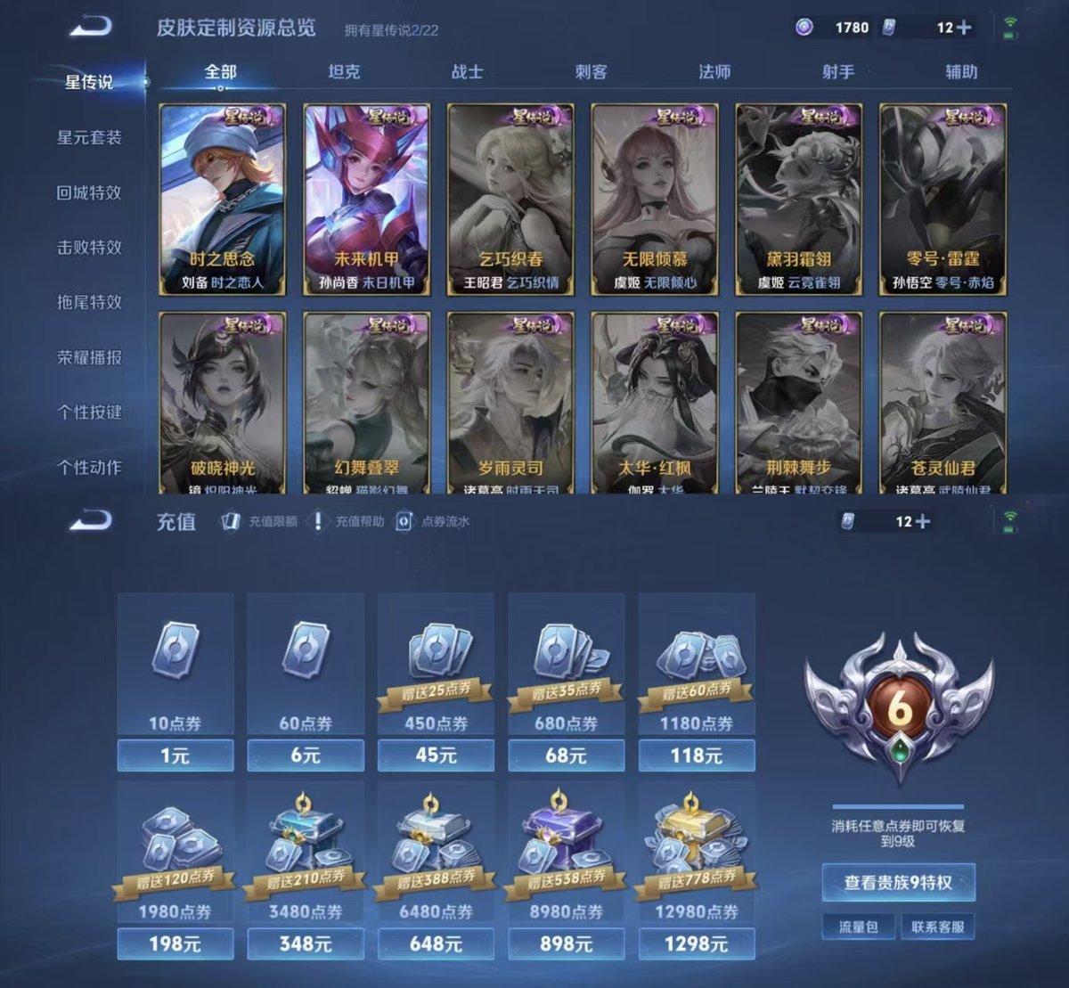 王者荣耀账号苹果QQ126英雄-247皮肤-实名: 可修改 贵族等级: V9 英雄数: 126 皮肤数: 247 荣耀水