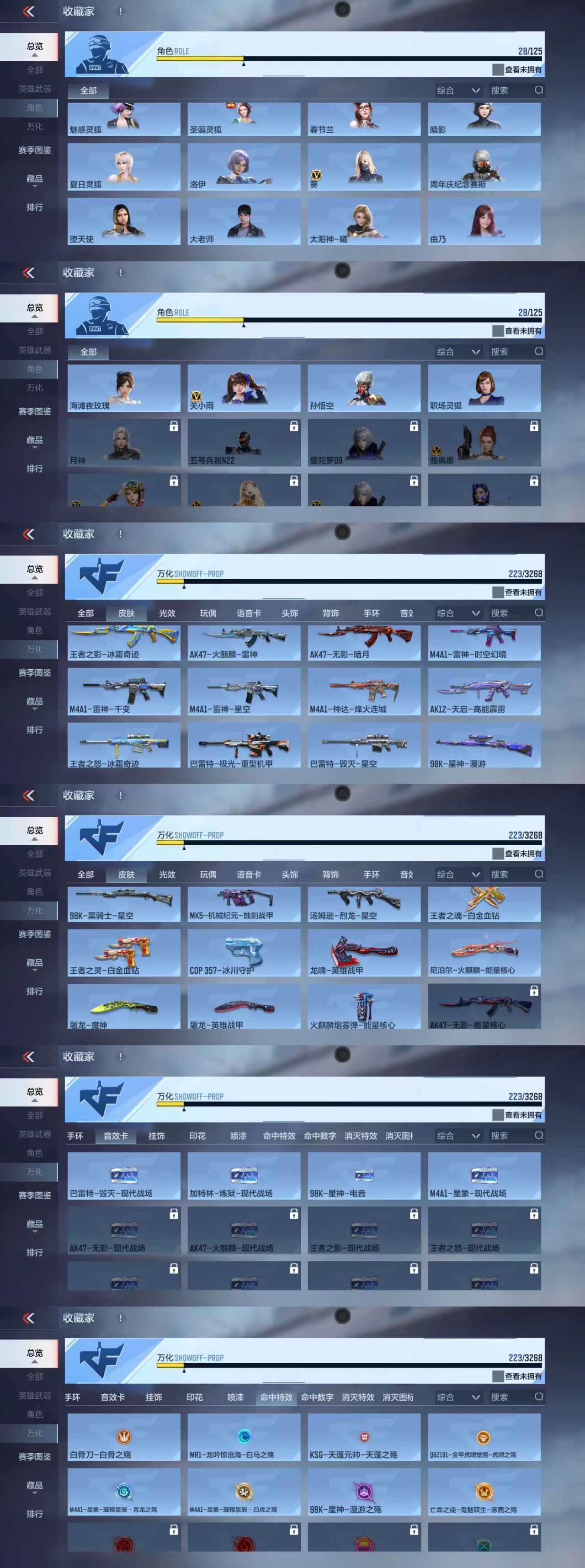 CFMCW41474枪战王者账号详情图5