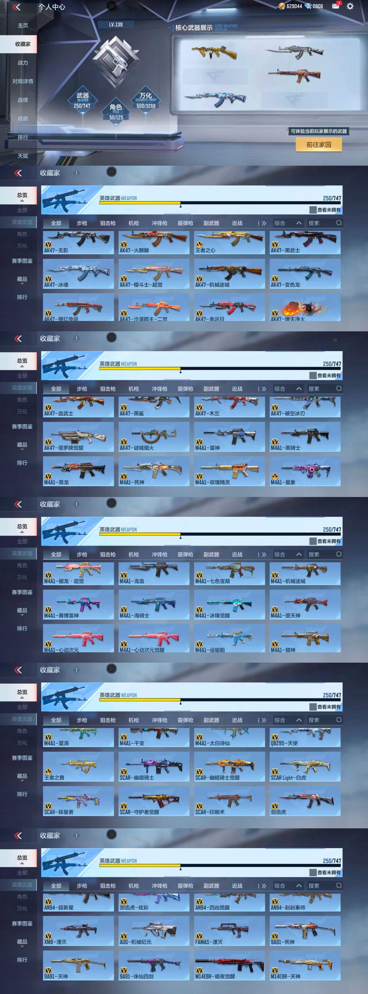 CFMCW41479枪战王者账号详情图10