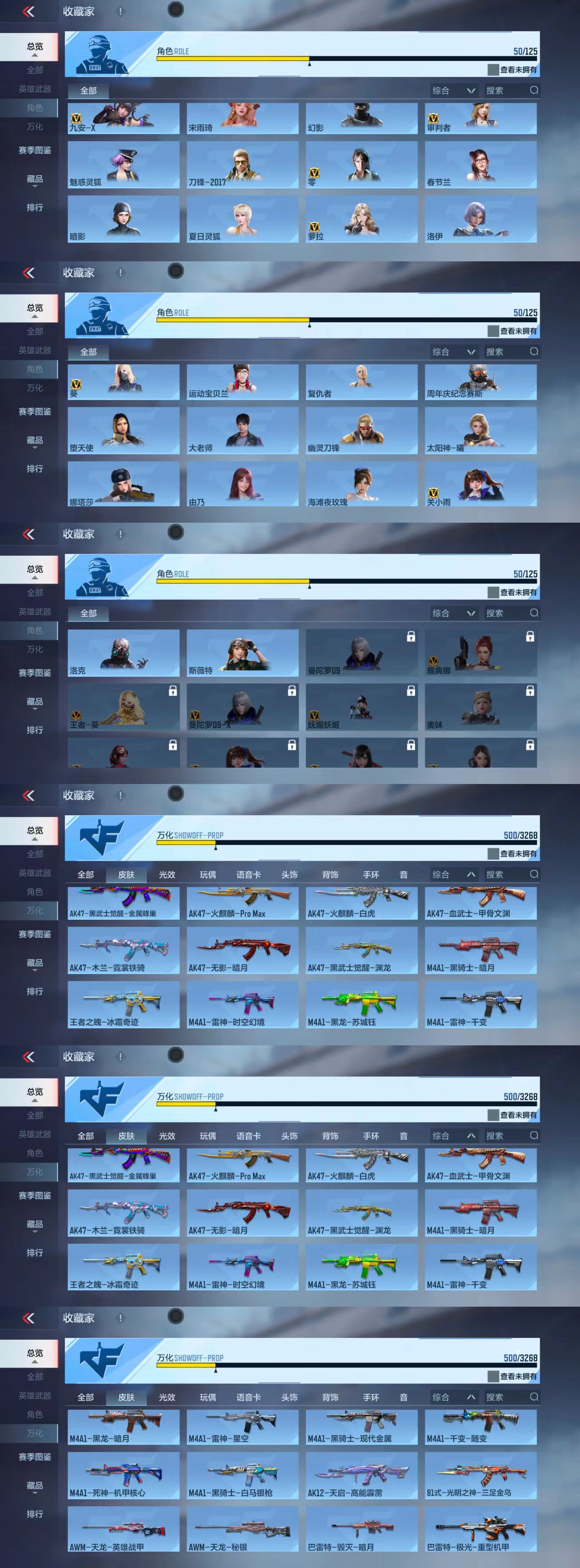 CFMCW41479枪战王者账号详情图6