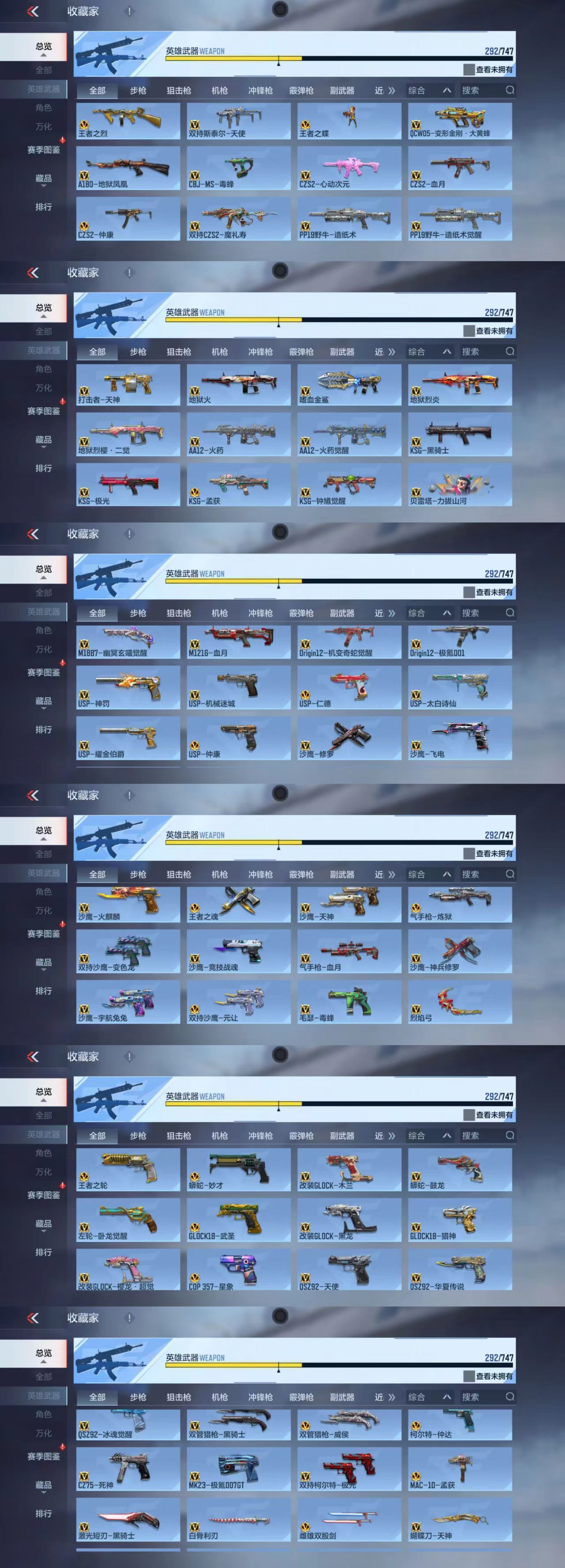 CFMCW41480枪战王者账号详情图6