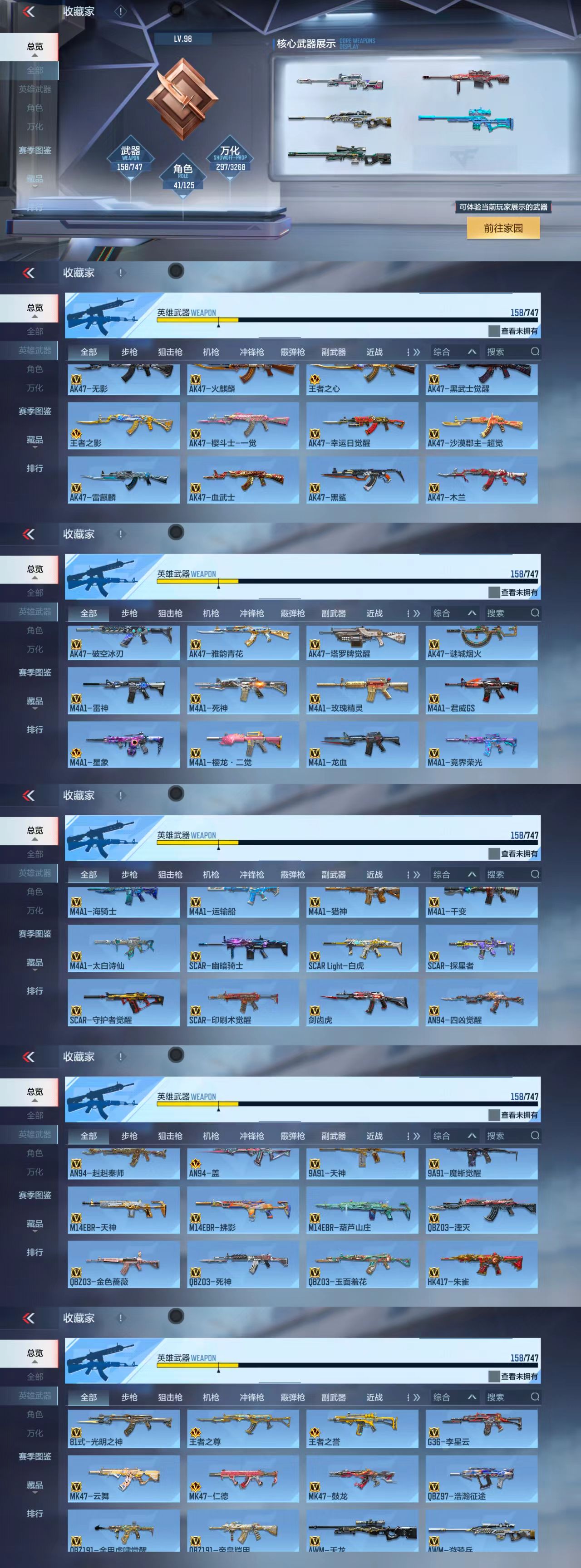 CFMCW41485枪战王者账号详情图3