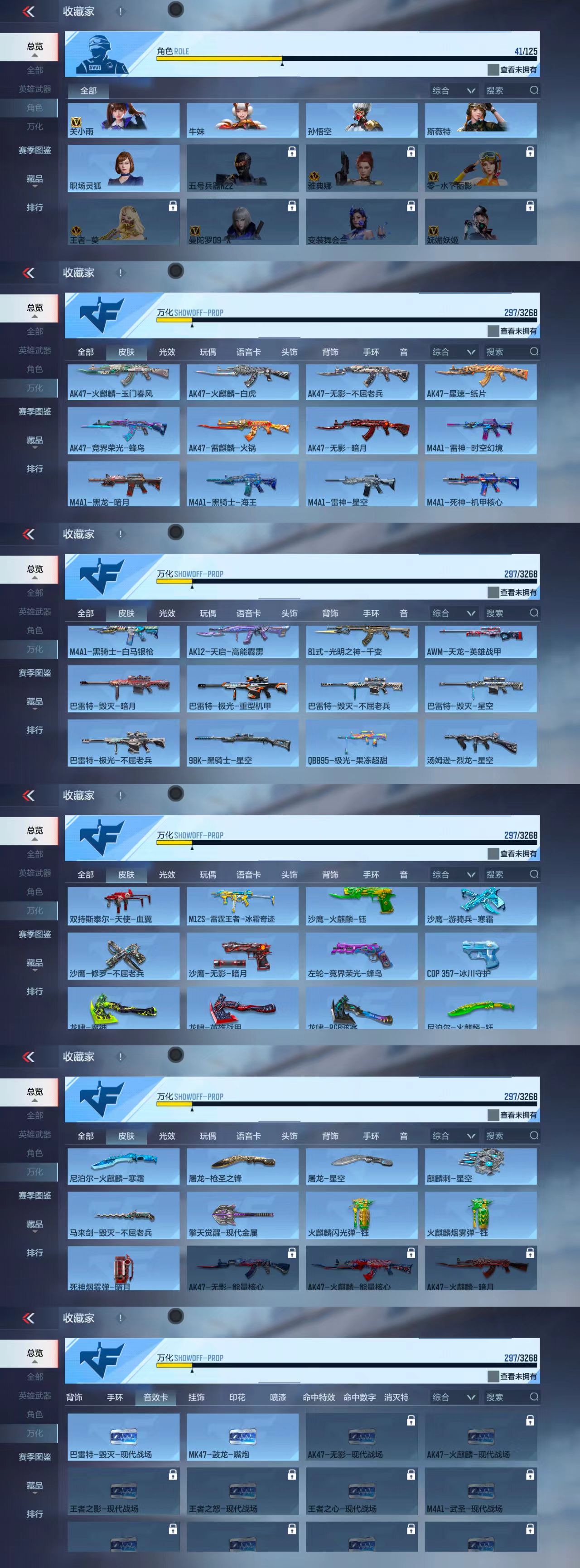 CFMCW41485枪战王者账号详情图7